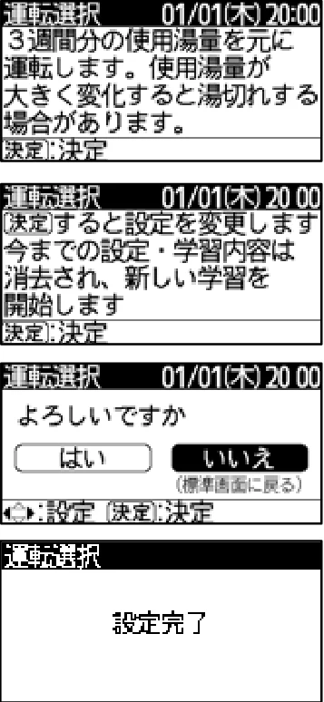 日立 RHK-15EJ / RHK-15EJK 取扱説明書 — 「学習」運転の設定のしかた — 図版 23-3 — 23ページ