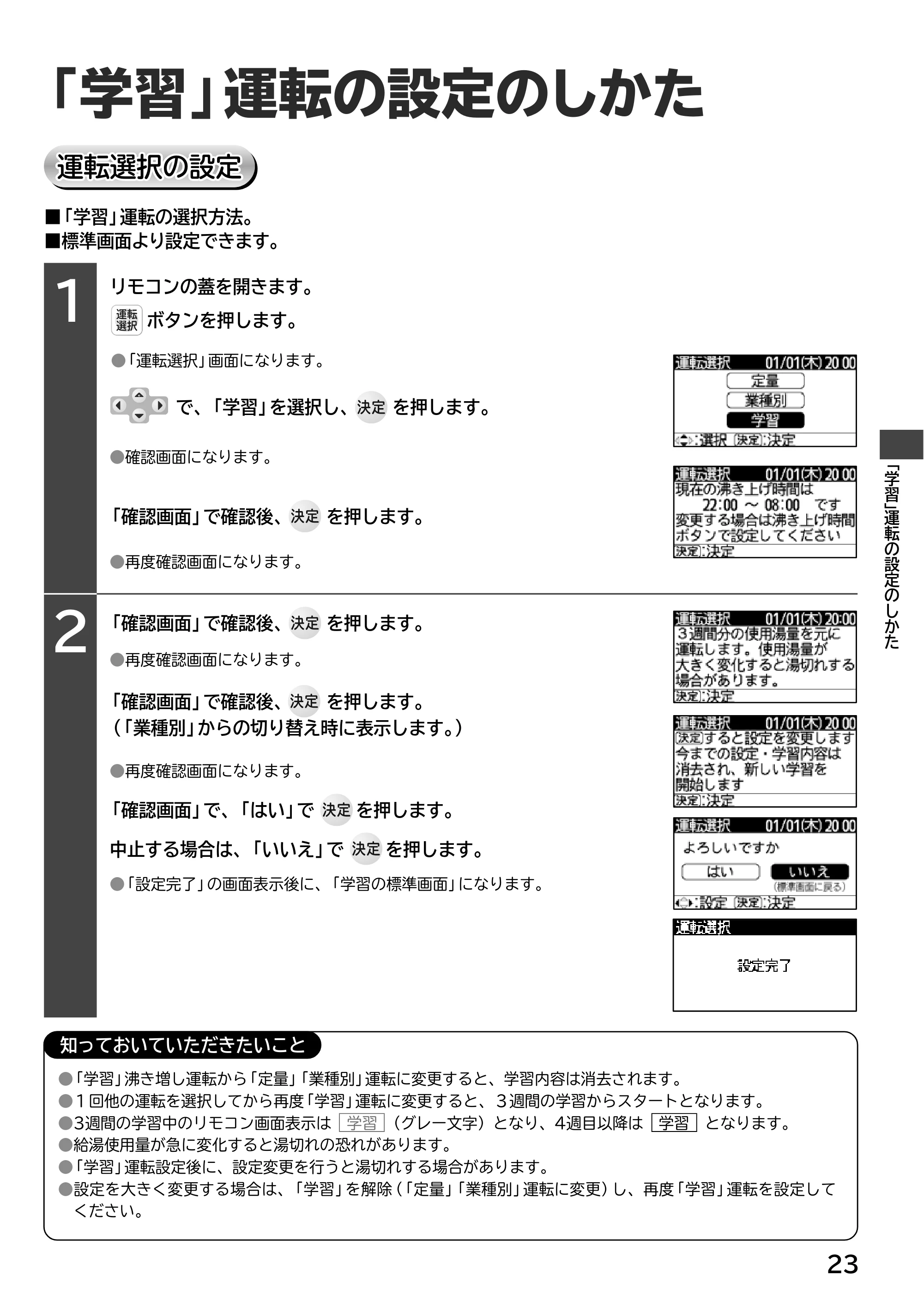 日立 RHK-15EJ / RHK-15EJK 取扱説明書 — 「学習」運転の設定のしかた — 原本ページ — 23ページ
