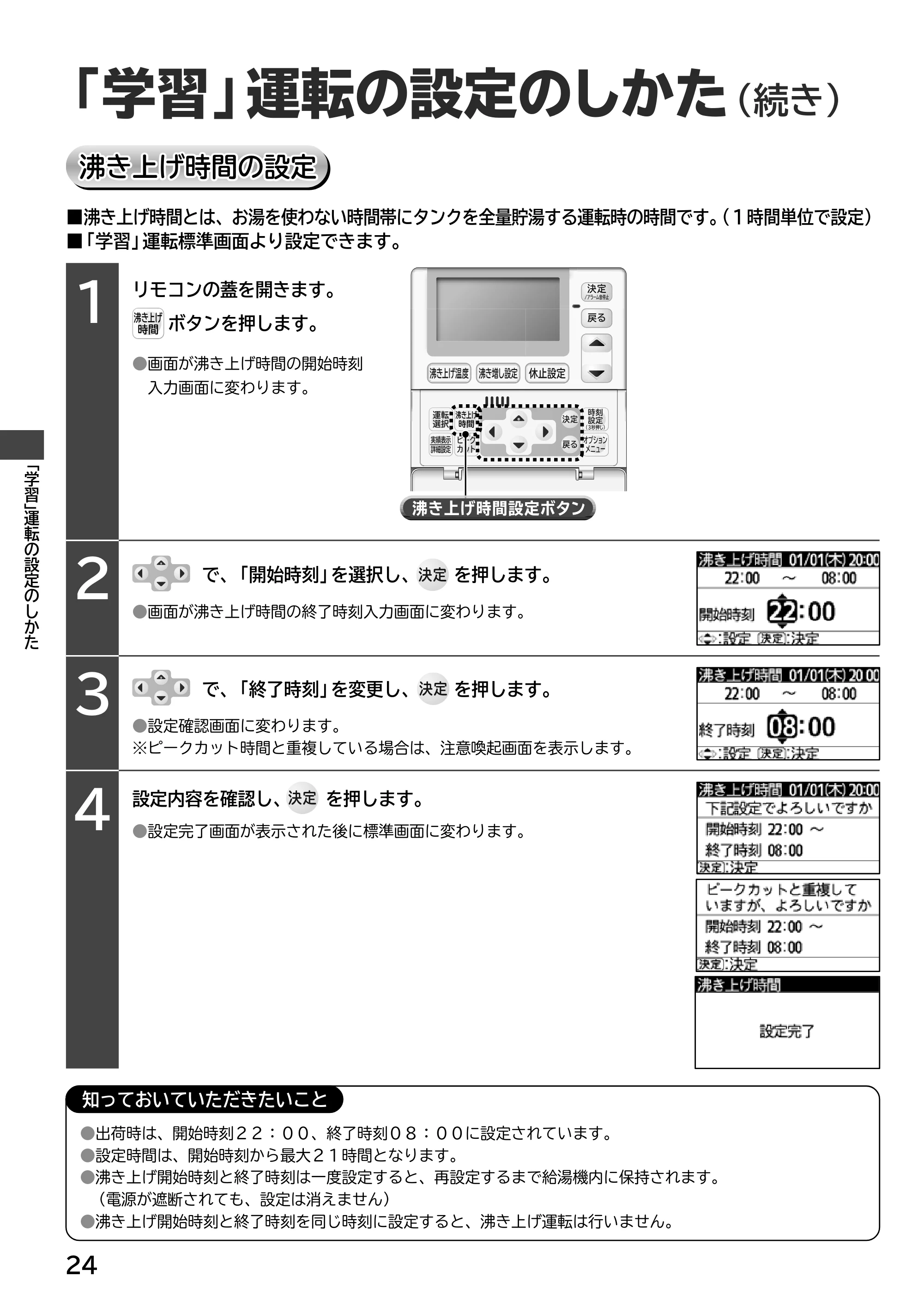 日立 RHK-15EJ / RHK-15EJK 取扱説明書 — 「学習」運転の設定のしかた(続き) — 原本ページ — 24ページ
