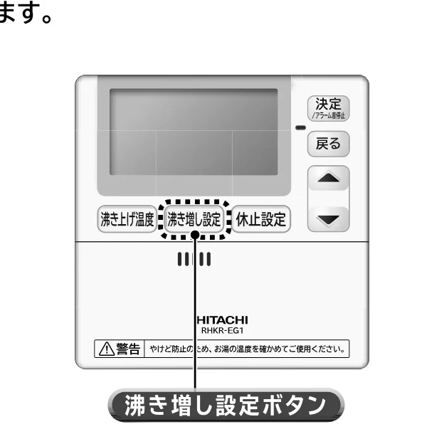 日立 RHK-15EJ / RHK-15EJK 取扱説明書 — 全量沸き増し設定 全量沸き増し設定 — 図版 25-1 — 25ページ