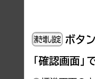 日立 RHK-15EJ / RHK-15EJK 取扱説明書 — 全量沸き増し設定 全量沸き増し設定 — 図版 25-2 — 25ページ