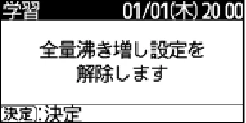 日立 RHK-15EJ / RHK-15EJK 取扱説明書 — 全量沸き増し設定 全量沸き増し設定 — 図版 25-4 — 25ページ