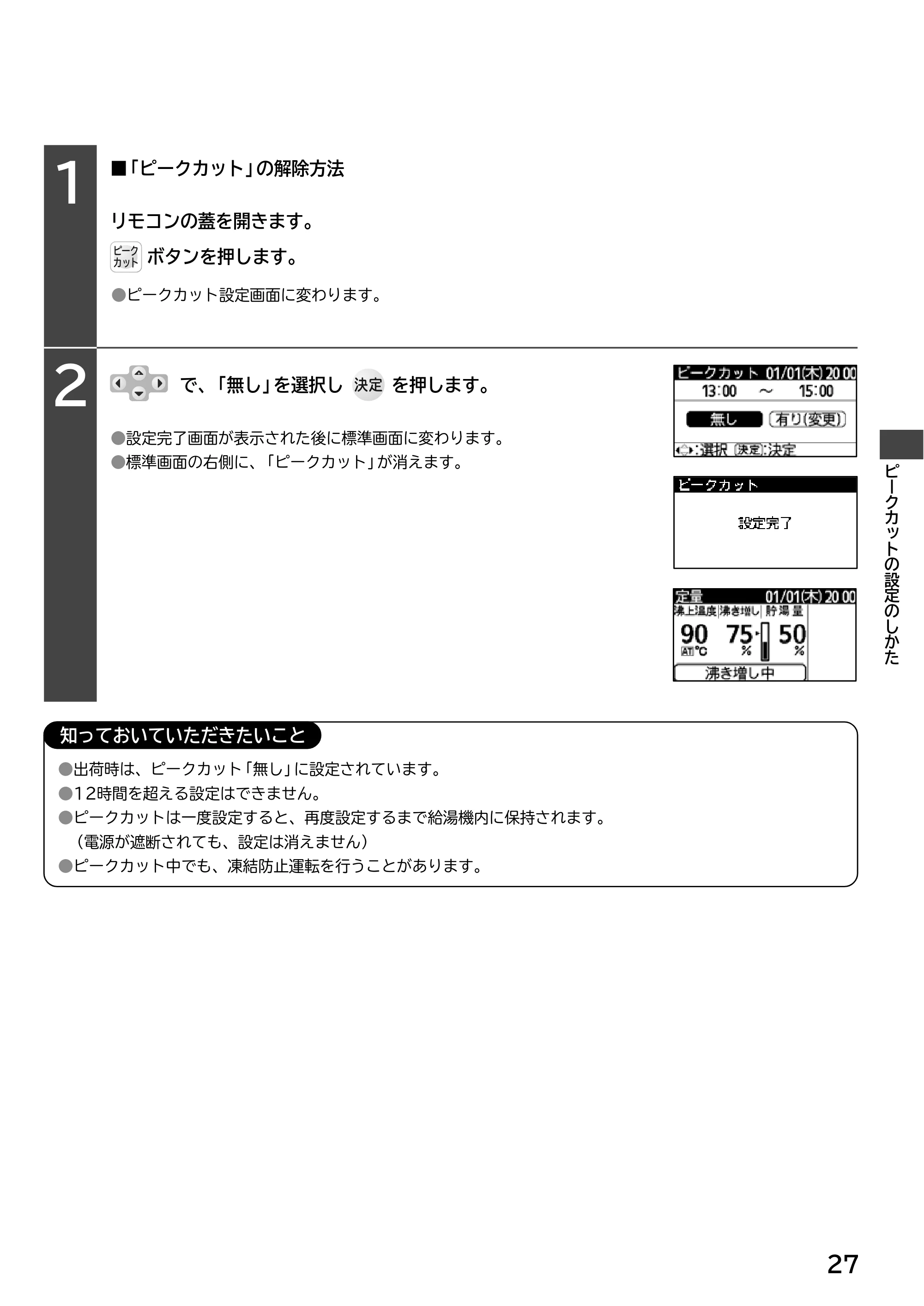 日立 RHK-15EJ / RHK-15EJK 取扱説明書 — 原本ページ — 27ページ