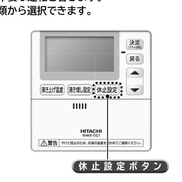 日立 RHK-15EJ / RHK-15EJK 取扱説明書 — 運転休止の設定のしかた — 図版 28-1 — 28ページ