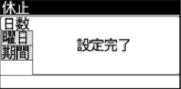 日立 RHK-15EJ / RHK-15EJK 取扱説明書 — 運転休止の設定のしかた — 図版 28-5 — 28ページ