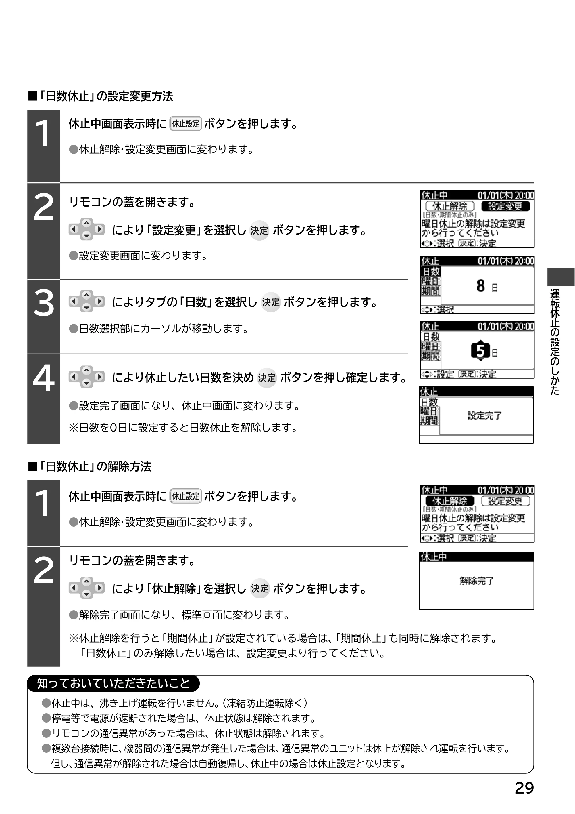日立 RHK-15EJ / RHK-15EJK 取扱説明書 — 原本ページ — 29ページ