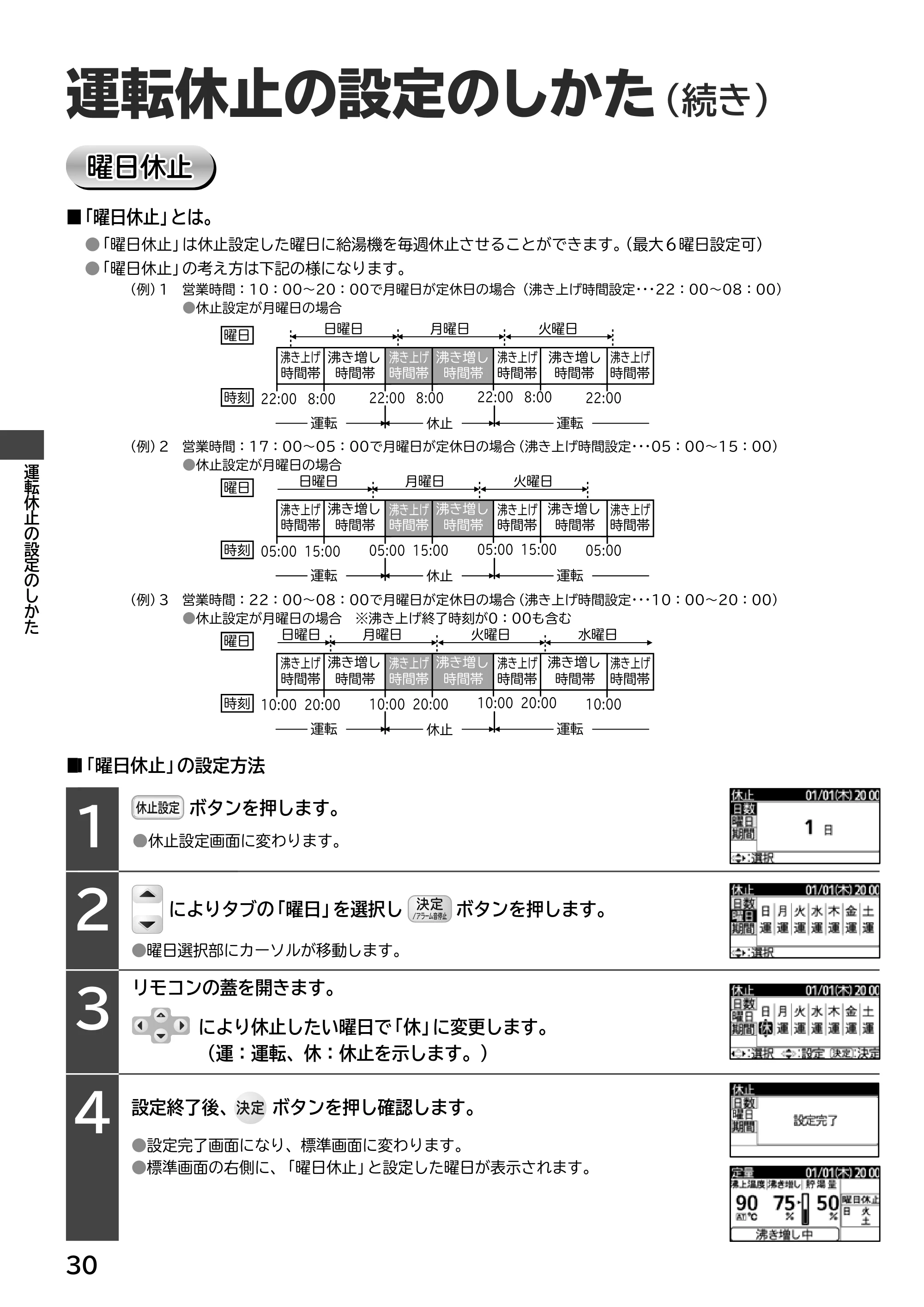 日立 RHK-15EJ / RHK-15EJK 取扱説明書 — 運転休止の設定のしかた(続き) — 原本ページ — 30ページ