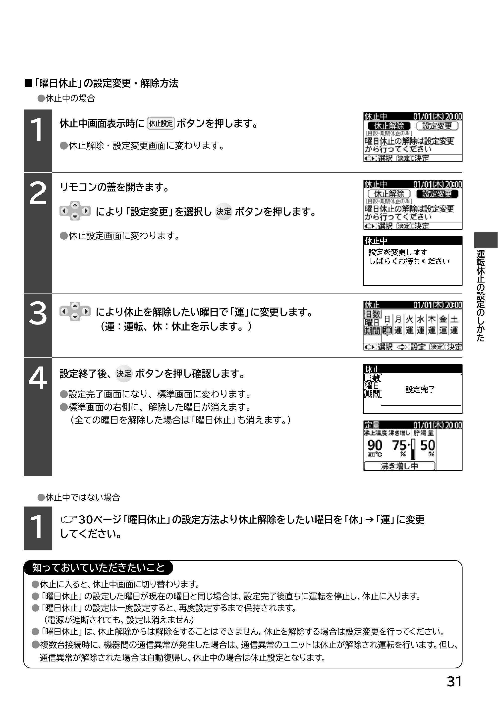 日立 RHK-15EJ / RHK-15EJK 取扱説明書 — 原本ページ — 31ページ
