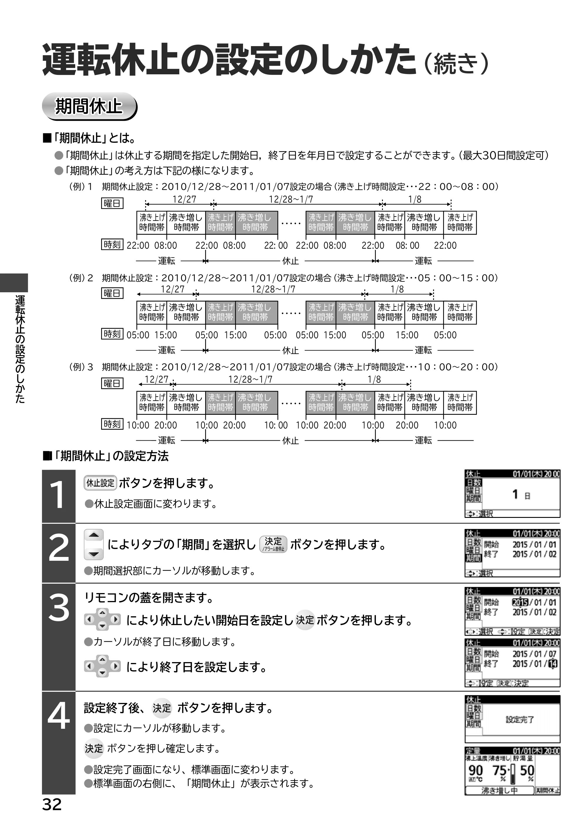 日立 RHK-15EJ / RHK-15EJK 取扱説明書 — 運転休止の設定のしかた(続き) — 原本ページ — 32ページ