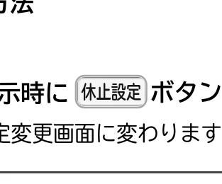 日立 RHK-15EJ / RHK-15EJK 取扱説明書 — 運転休止の設定のしかた(続き) — 図版 34-1 — 34ページ