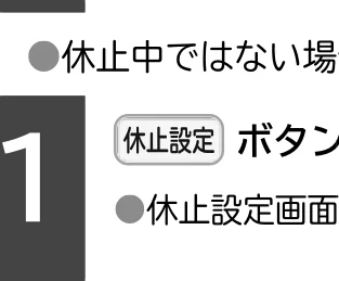 日立 RHK-15EJ / RHK-15EJK 取扱説明書 — 運転休止の設定のしかた(続き) — 図版 34-3 — 34ページ