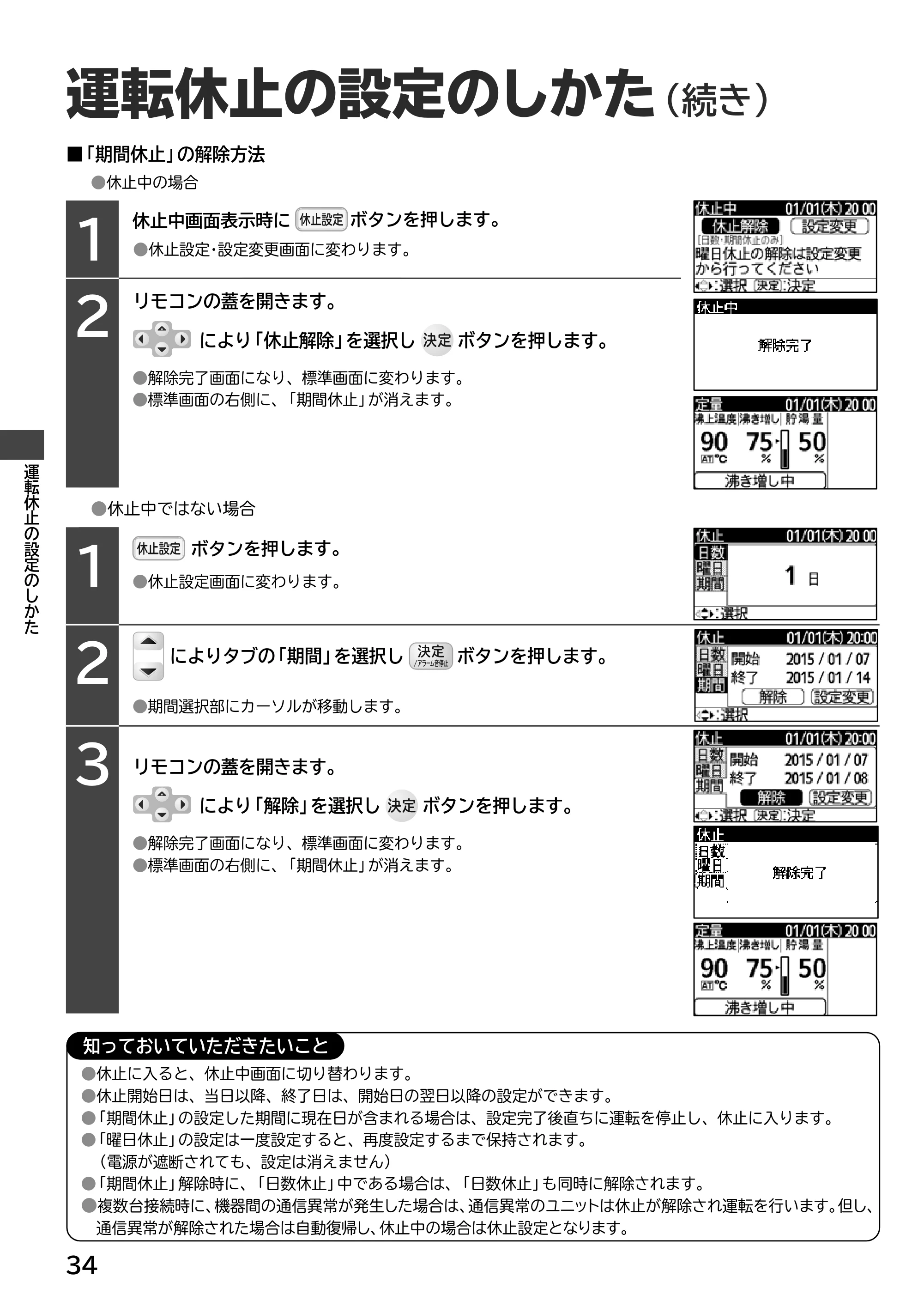 日立 RHK-15EJ / RHK-15EJK 取扱説明書 — 運転休止の設定のしかた(続き) — 原本ページ — 34ページ