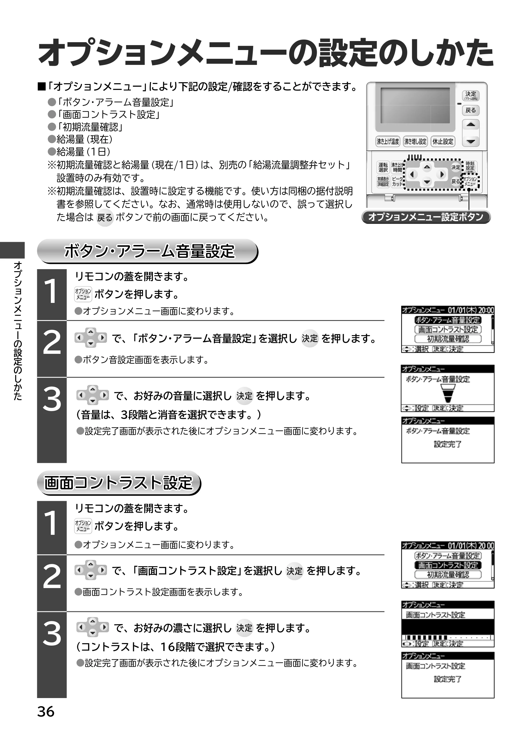 日立 RHK-15EJ / RHK-15EJK 取扱説明書 — オプションメニューの設定のしかた — 図版 36-1 — 36ページ