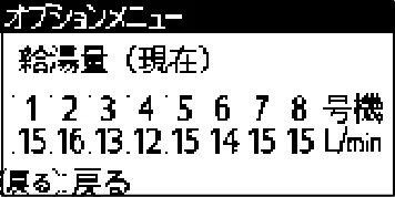 日立 RHK-15EJ / RHK-15EJK 取扱説明書 — 給湯量(現在) 給湯量(現在) — 図版 37-2 — 37ページ