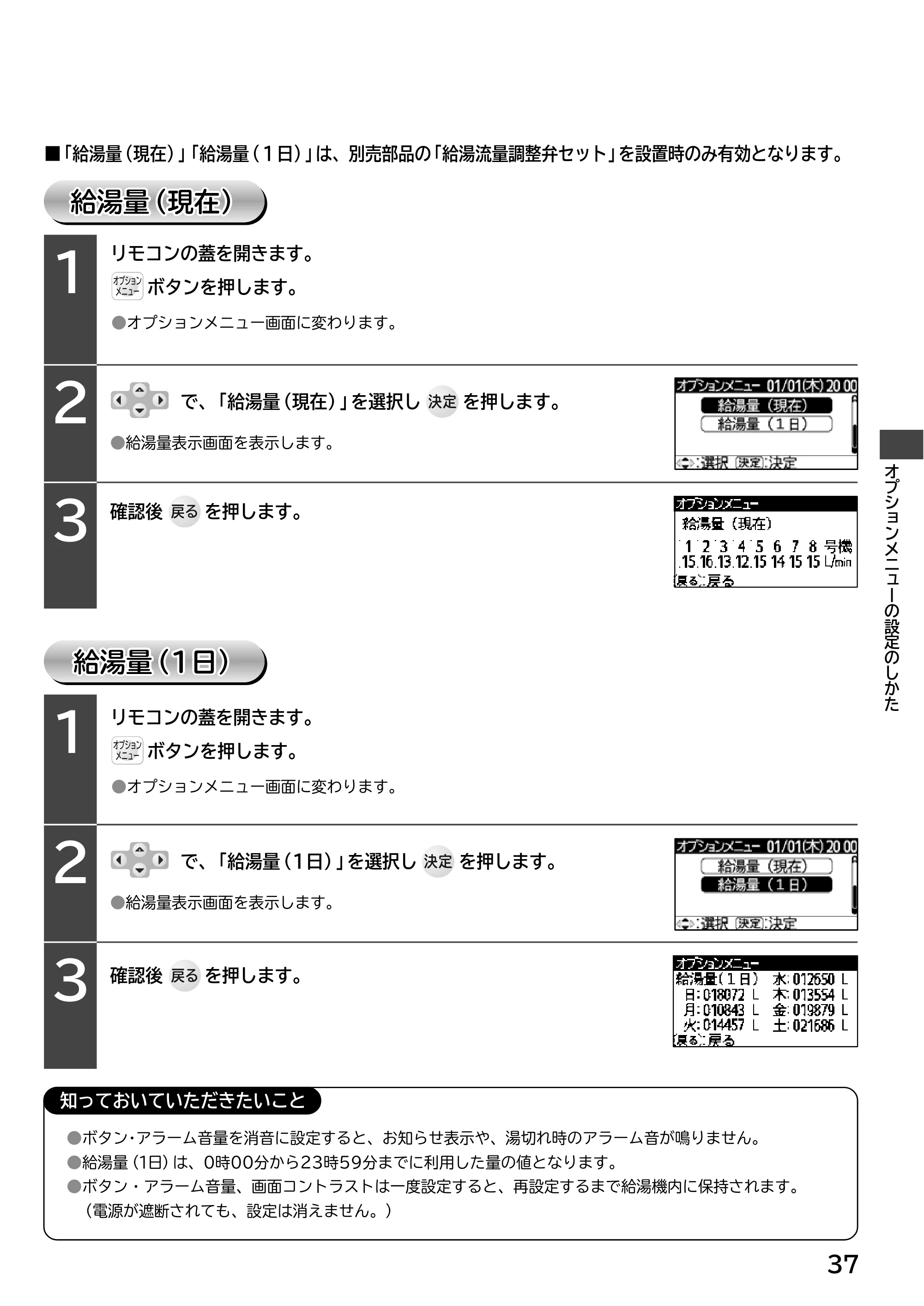 日立 RHK-15EJ / RHK-15EJK 取扱説明書 — 給湯量(現在) 給湯量(現在) — 原本ページ — 37ページ