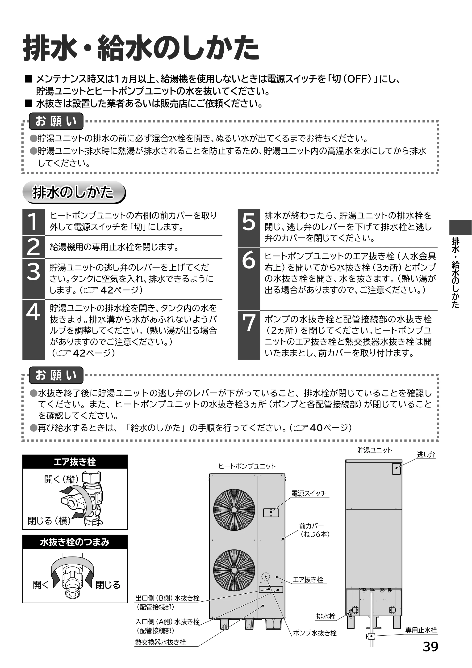 日立 RHK-15EJ / RHK-15EJK 取扱説明書 — 排水・給水のしかた — 原本ページ — 39ページ