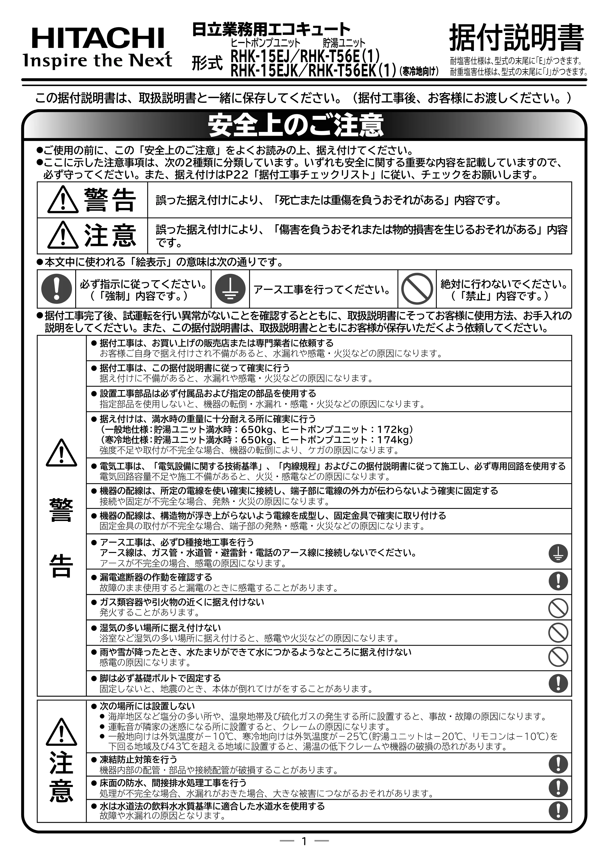 日立 RHK-15EJ / RHK-15EJK 取扱説明書 — 据付説明書 — 原本ページ — 49ページ