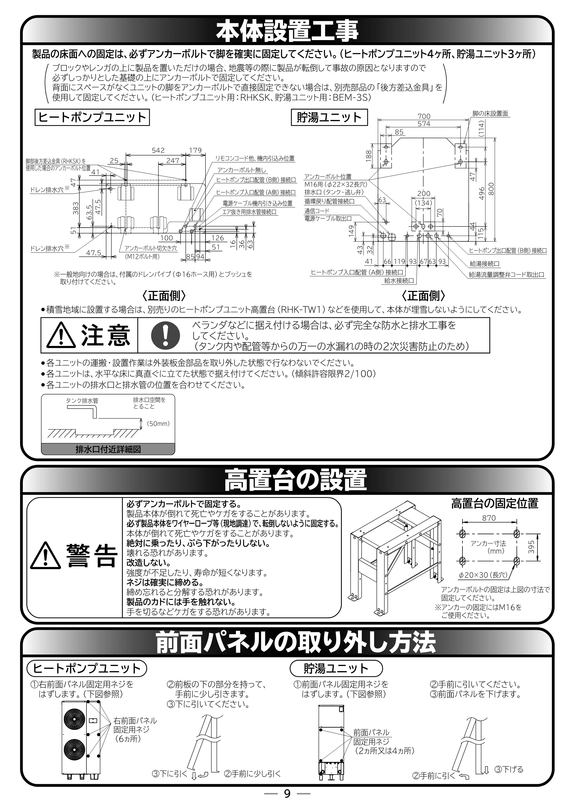 日立 RHK-15EJ / RHK-15EJK 取扱説明書 — 本体設置工事 — 原本ページ — 57ページ