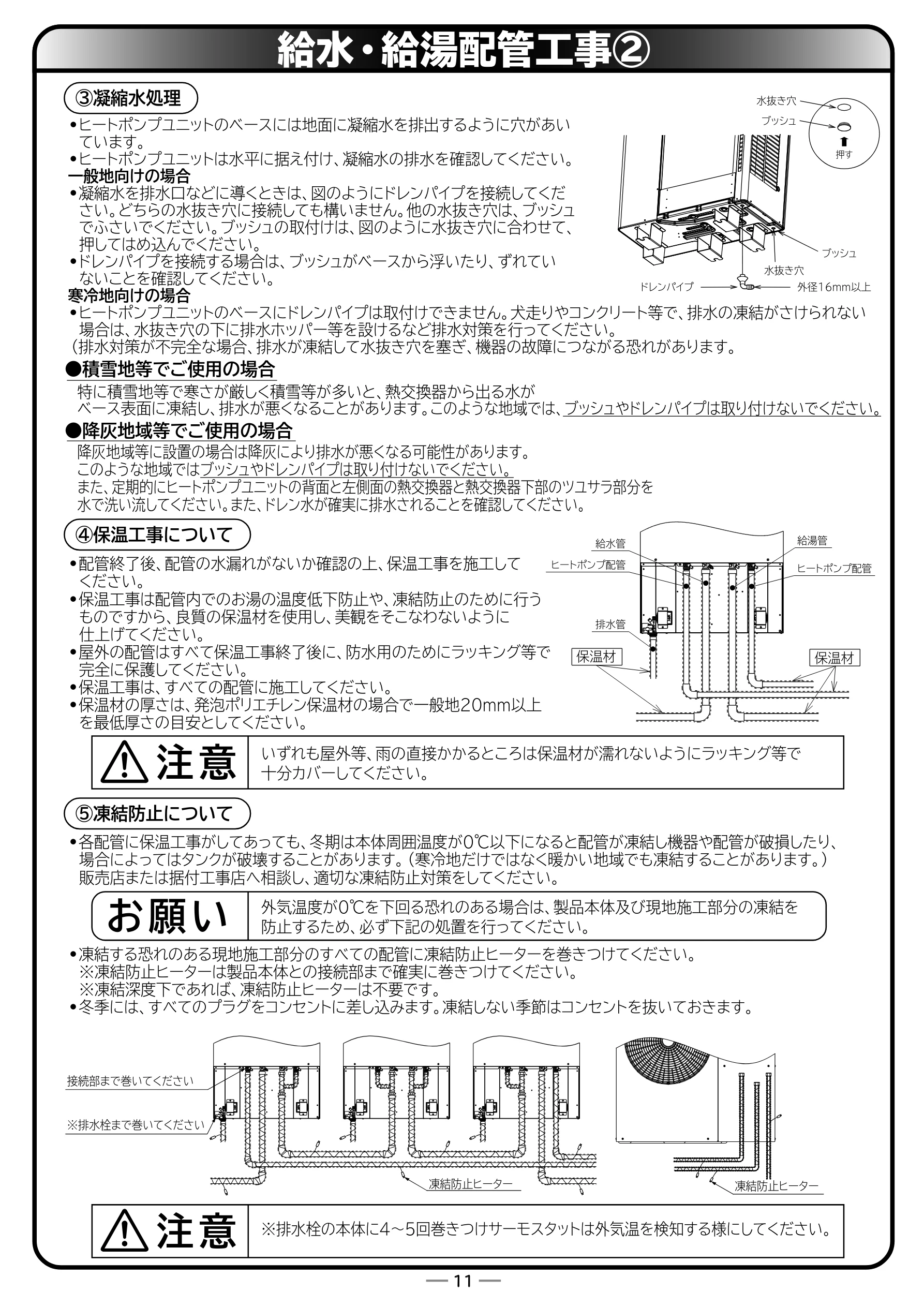 日立 RHK-15EJ / RHK-15EJK 取扱説明書 — 給水・給湯配管工事② — 図版 59-1 — 59ページ