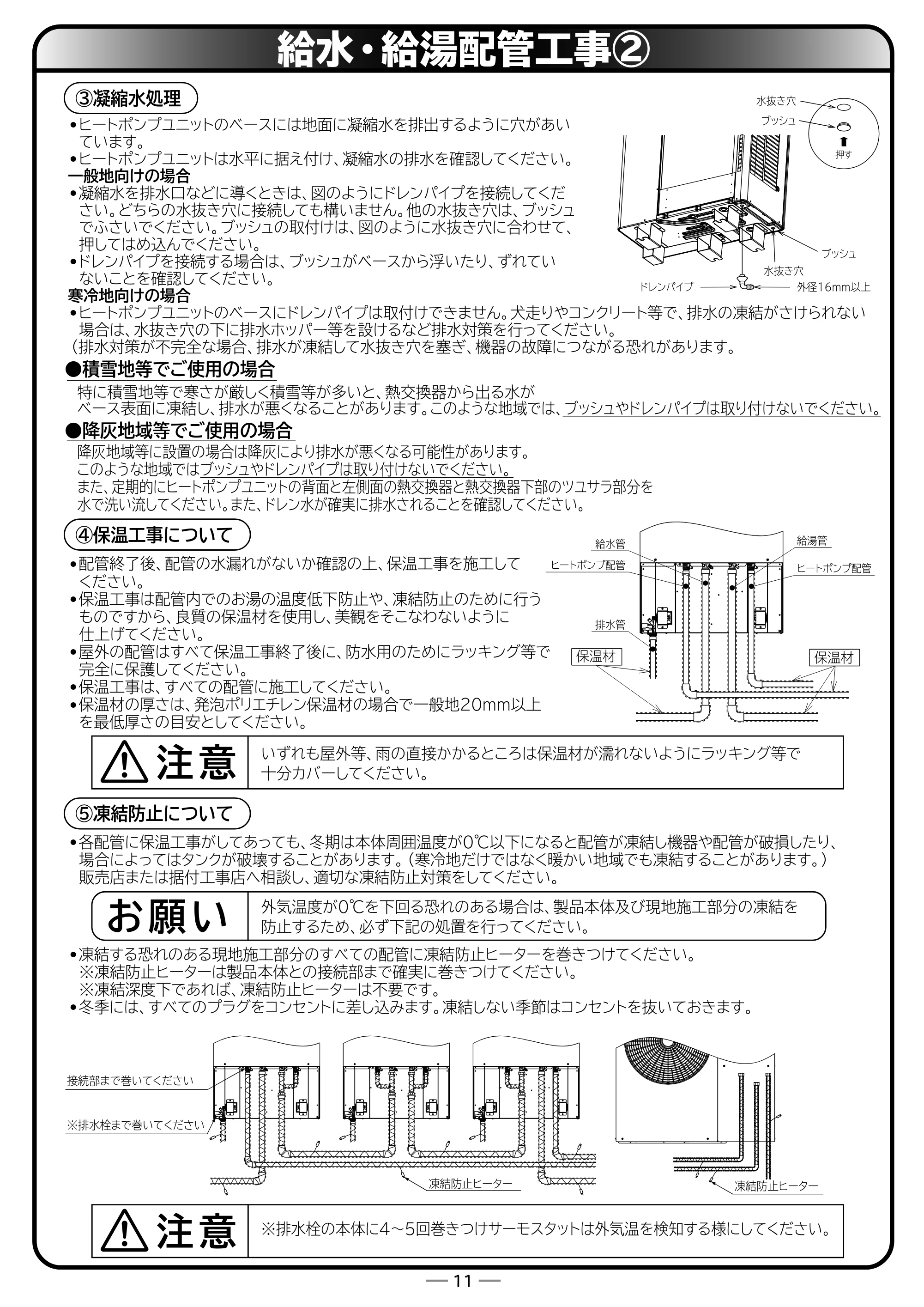 日立 RHK-15EJ / RHK-15EJK 取扱説明書 — 給水・給湯配管工事② — 原本ページ — 59ページ