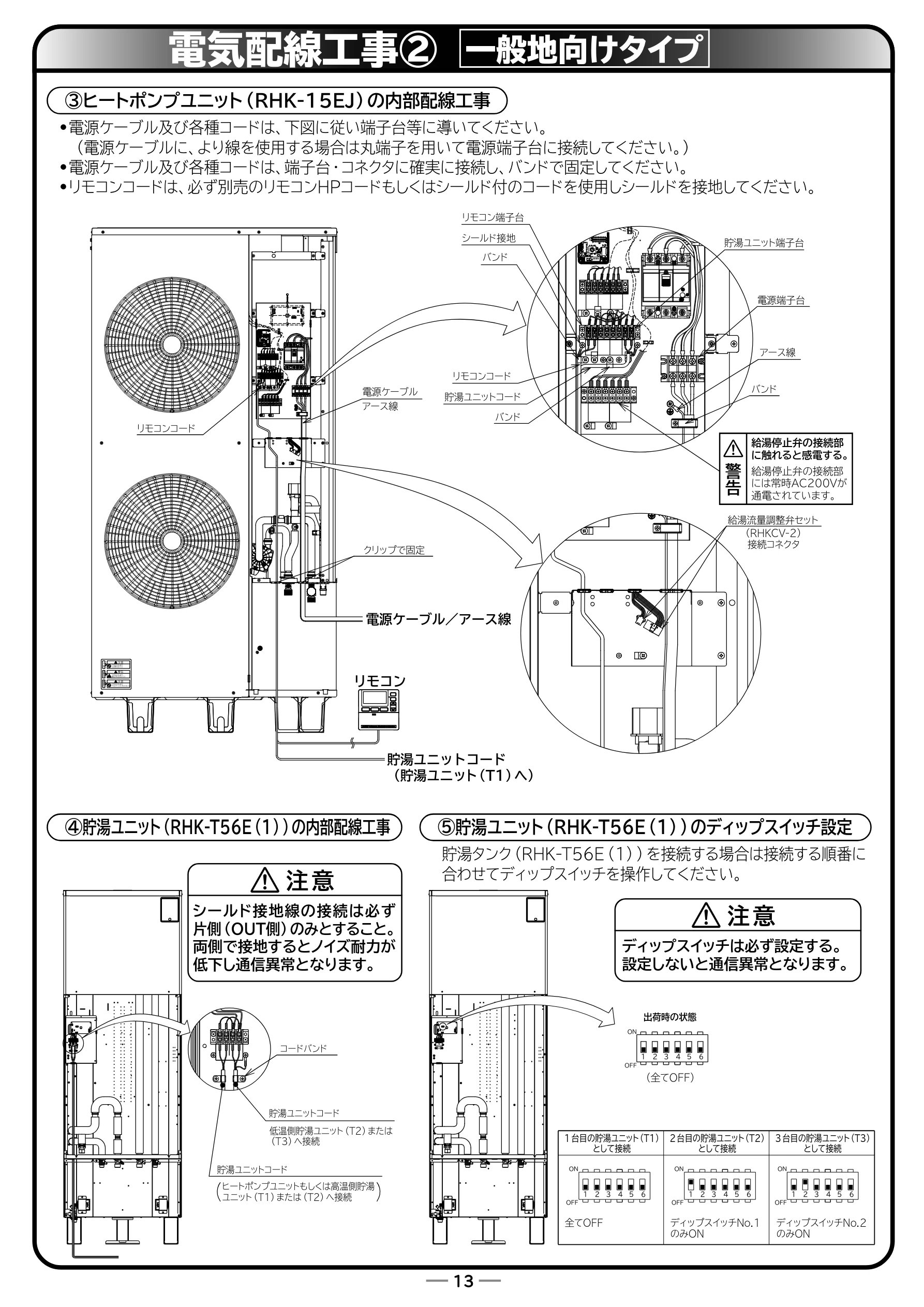 日立 RHK-15EJ / RHK-15EJK 取扱説明書 — 電気配線工事②(一般地向けタイプ) — 図版 61-1 — 61ページ