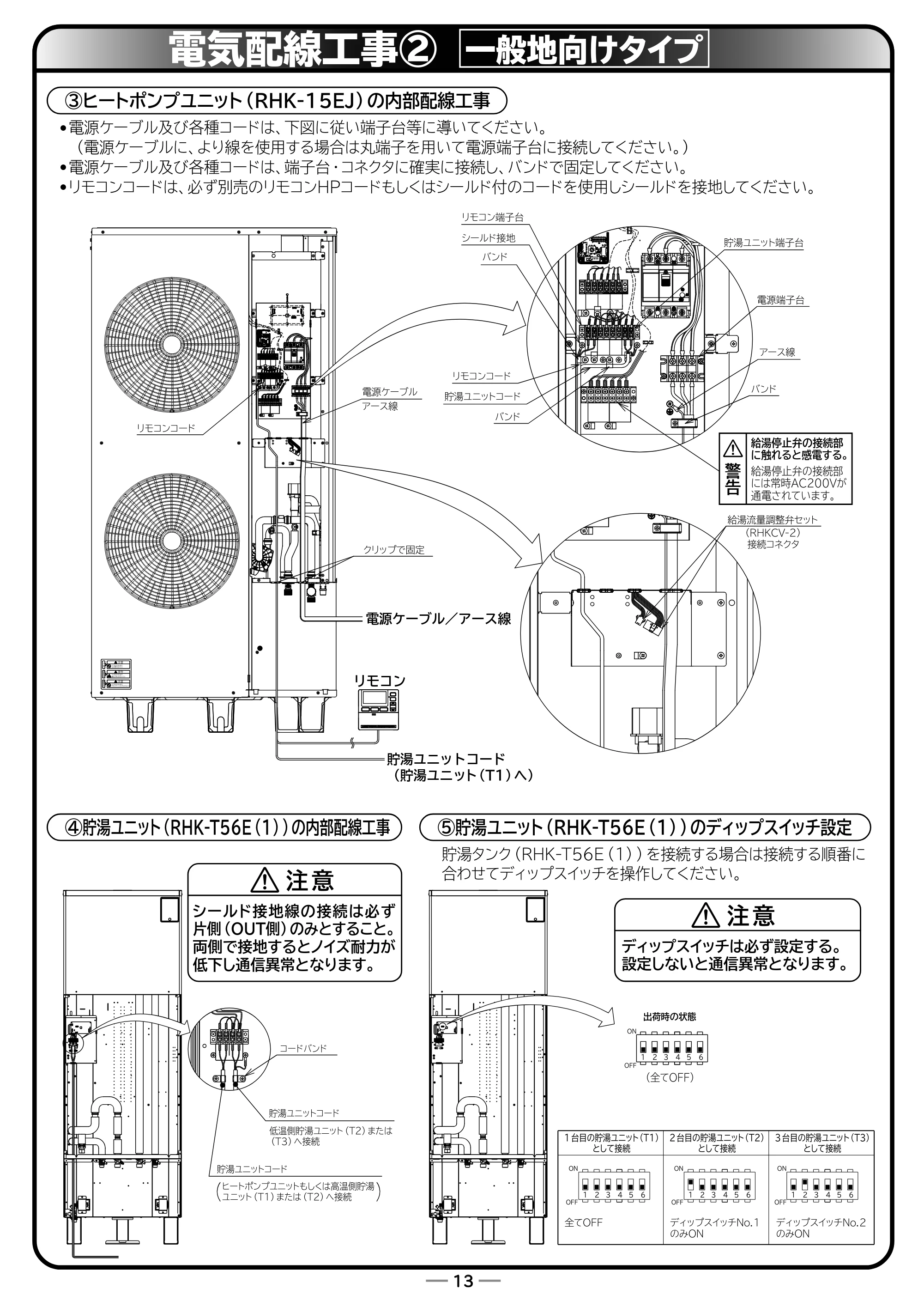 日立 RHK-15EJ / RHK-15EJK 取扱説明書 — 電気配線工事②(一般地向けタイプ) — 原本ページ — 61ページ