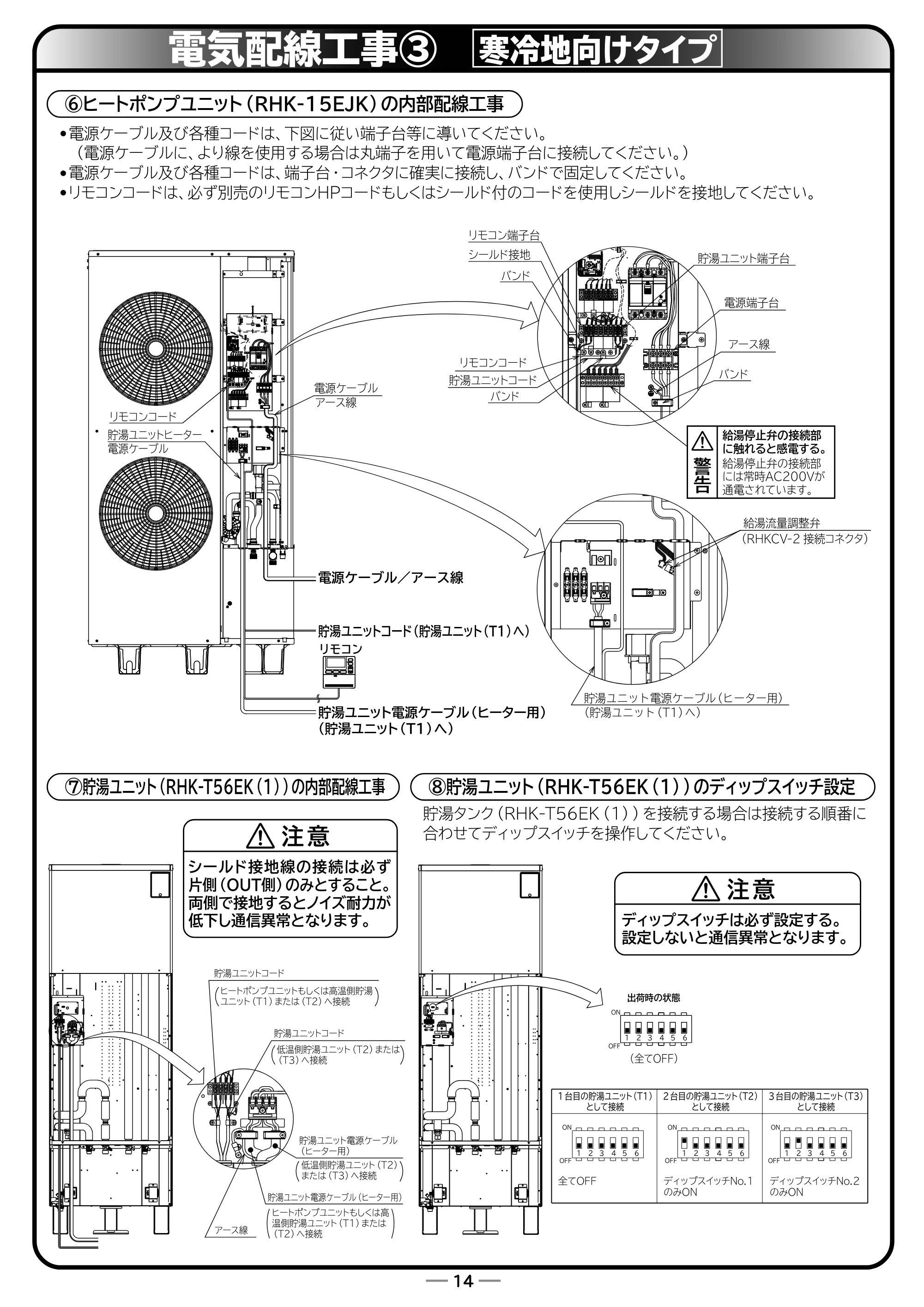 日立 RHK-15EJ / RHK-15EJK 取扱説明書 — 電気配線工事③(寒冷地向けタイプ) — 原本ページ — 62ページ