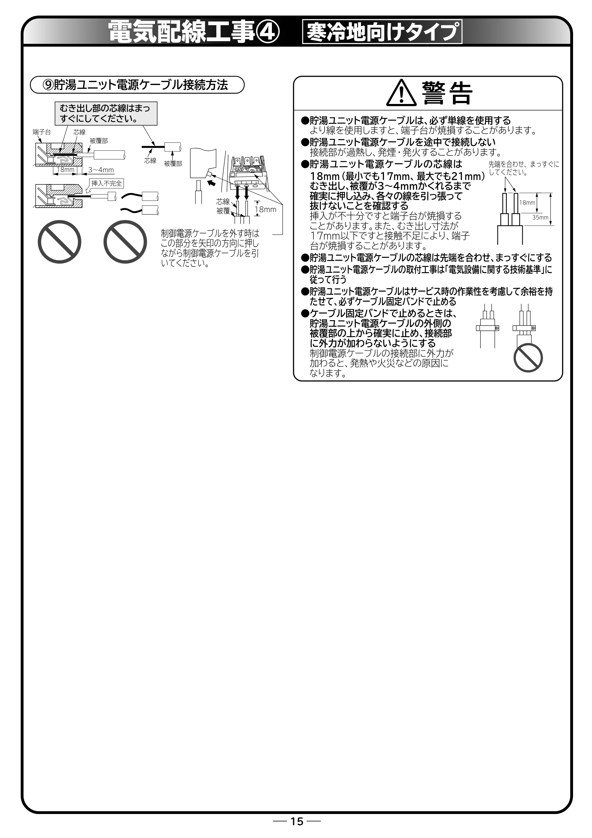 日立 RHK-15EJ / RHK-15EJK 取扱説明書 — 電気配線工事④(寒冷地向けタイプ) — 原本ページ — 63ページ
