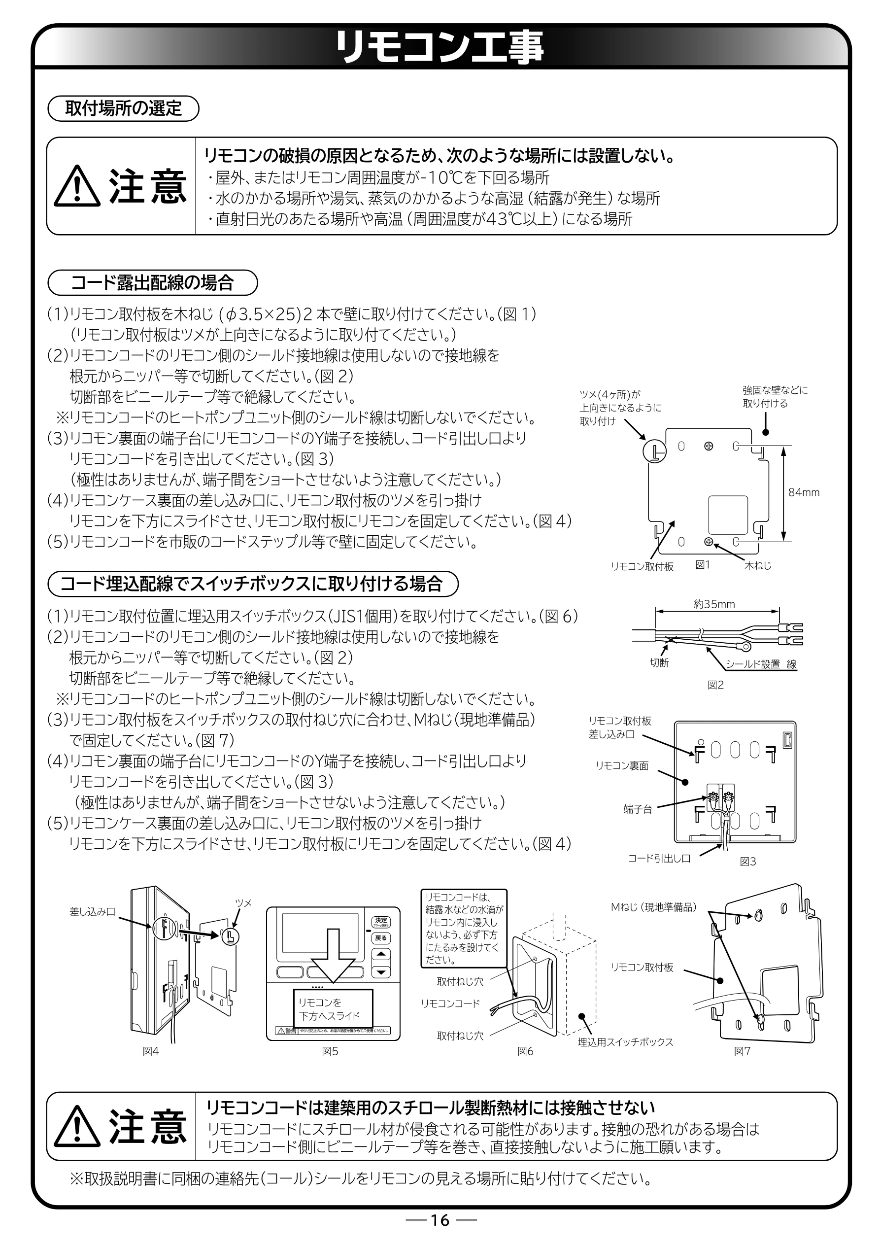 日立 RHK-15EJ / RHK-15EJK 取扱説明書 — リモコン工事 — 図版 64-1 — 64ページ