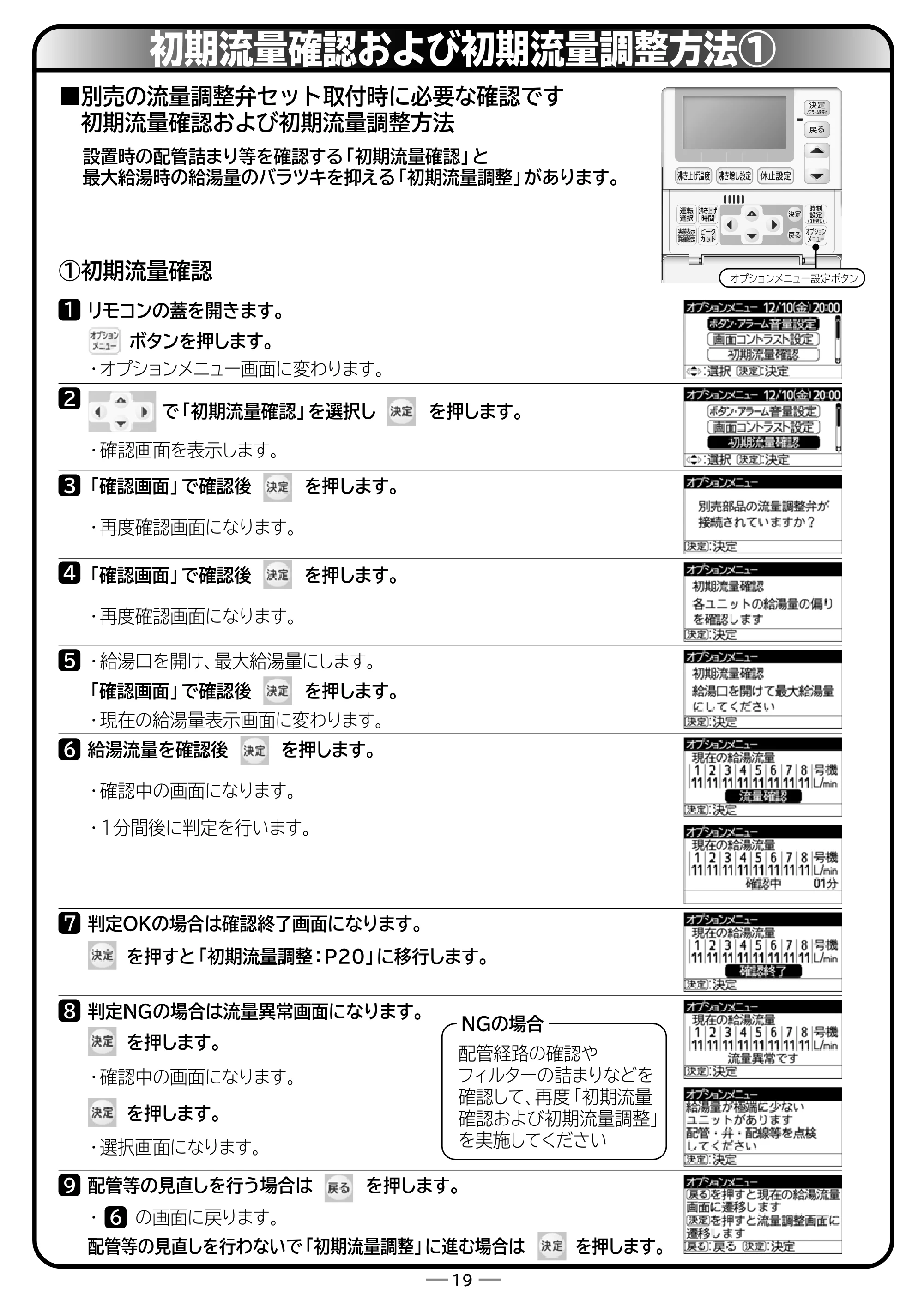 日立 RHK-15EJ / RHK-15EJK 取扱説明書 — 初期流量確認および初期流量調整方法① — 原本ページ — 67ページ