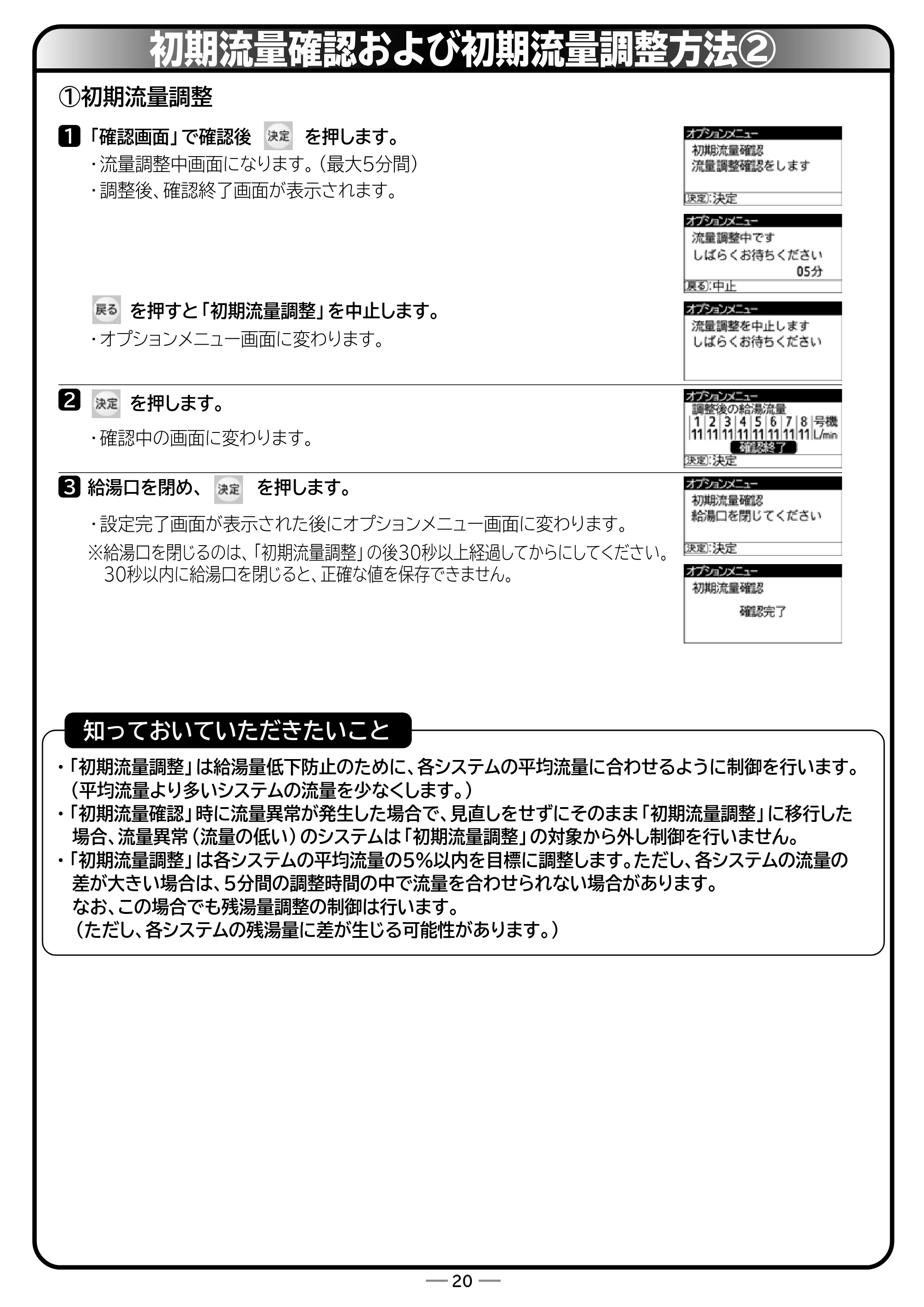 日立 RHK-15EJ / RHK-15EJK 取扱説明書 — 初期流量確認および初期流量調整方法② — 原本ページ — 68ページ