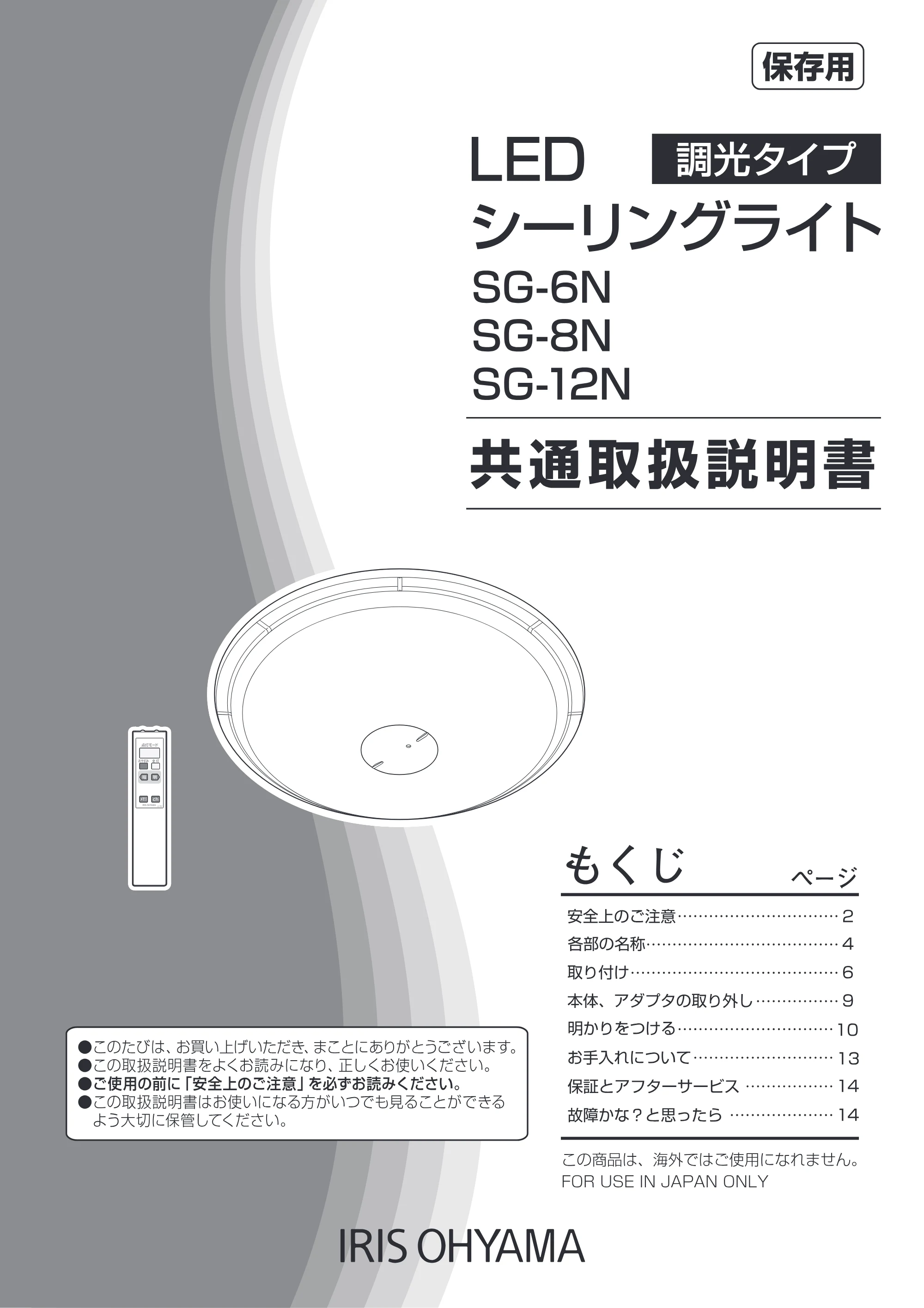 アイリスオーヤマ SG-6N 取扱説明書 — 原本ページ — 1ページ
