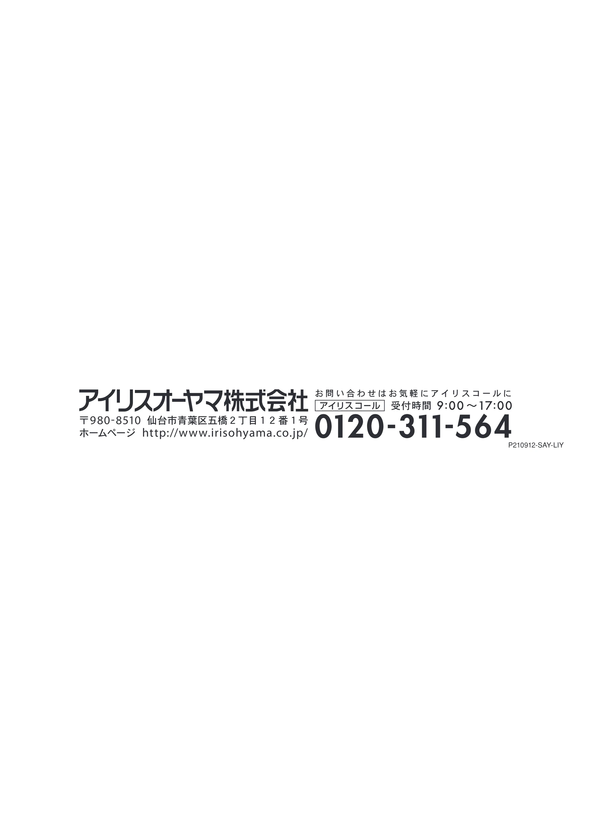 アイリスオーヤマ SG-6N 取扱説明書 — 原本ページ — 16ページ