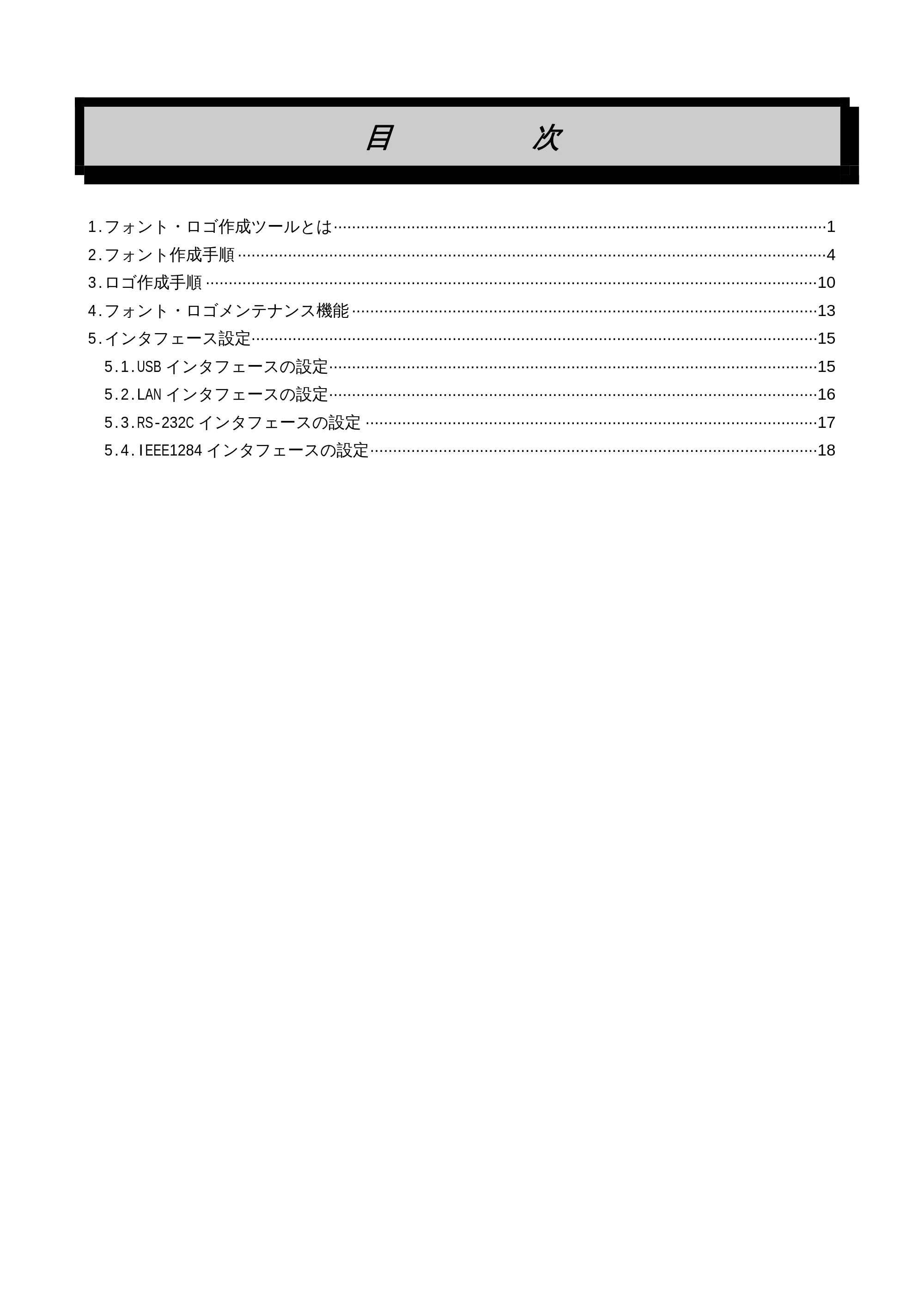 サトー MT400e / 410e フォント・ロゴ作成ツール説明書（初版） — 目 次 — 原本ページ — 2ページ