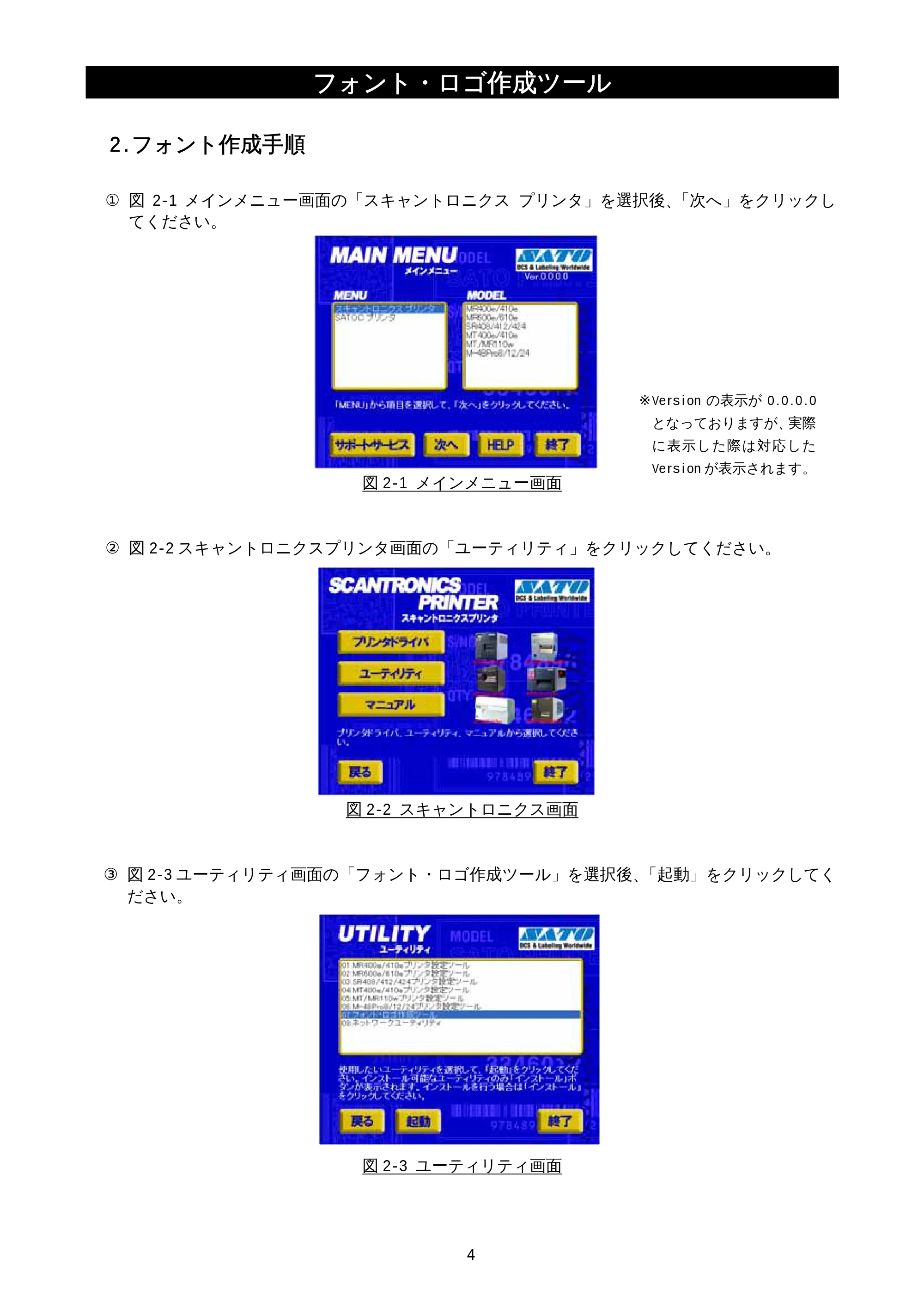 サトー MT400e / 410e フォント・ロゴ作成ツール説明書（初版） — 2.フォント作成手順 — 原本ページ — 6ページ
