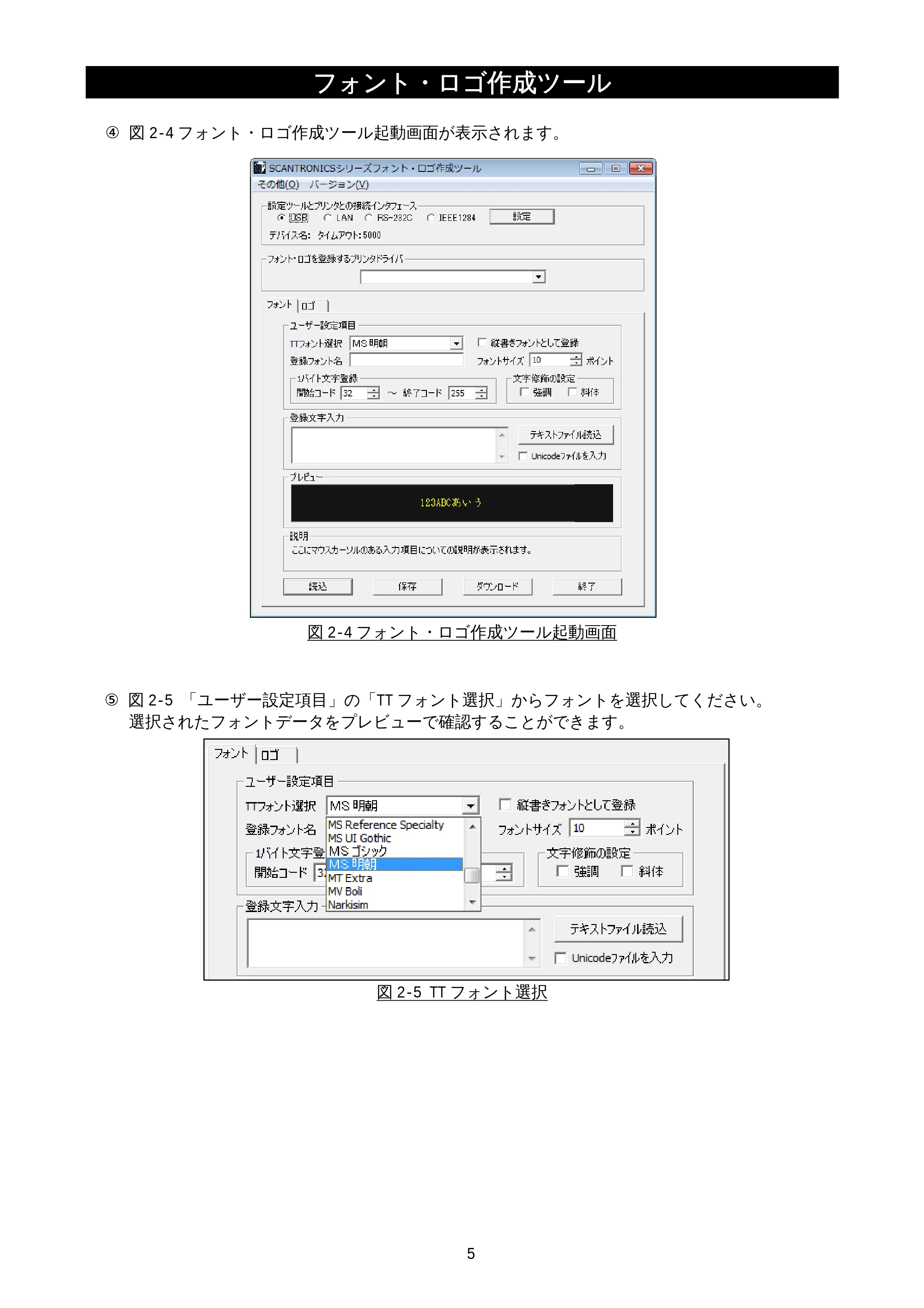 サトー MT400e / 410e フォント・ロゴ作成ツール説明書（初版） — 原本ページ — 7ページ