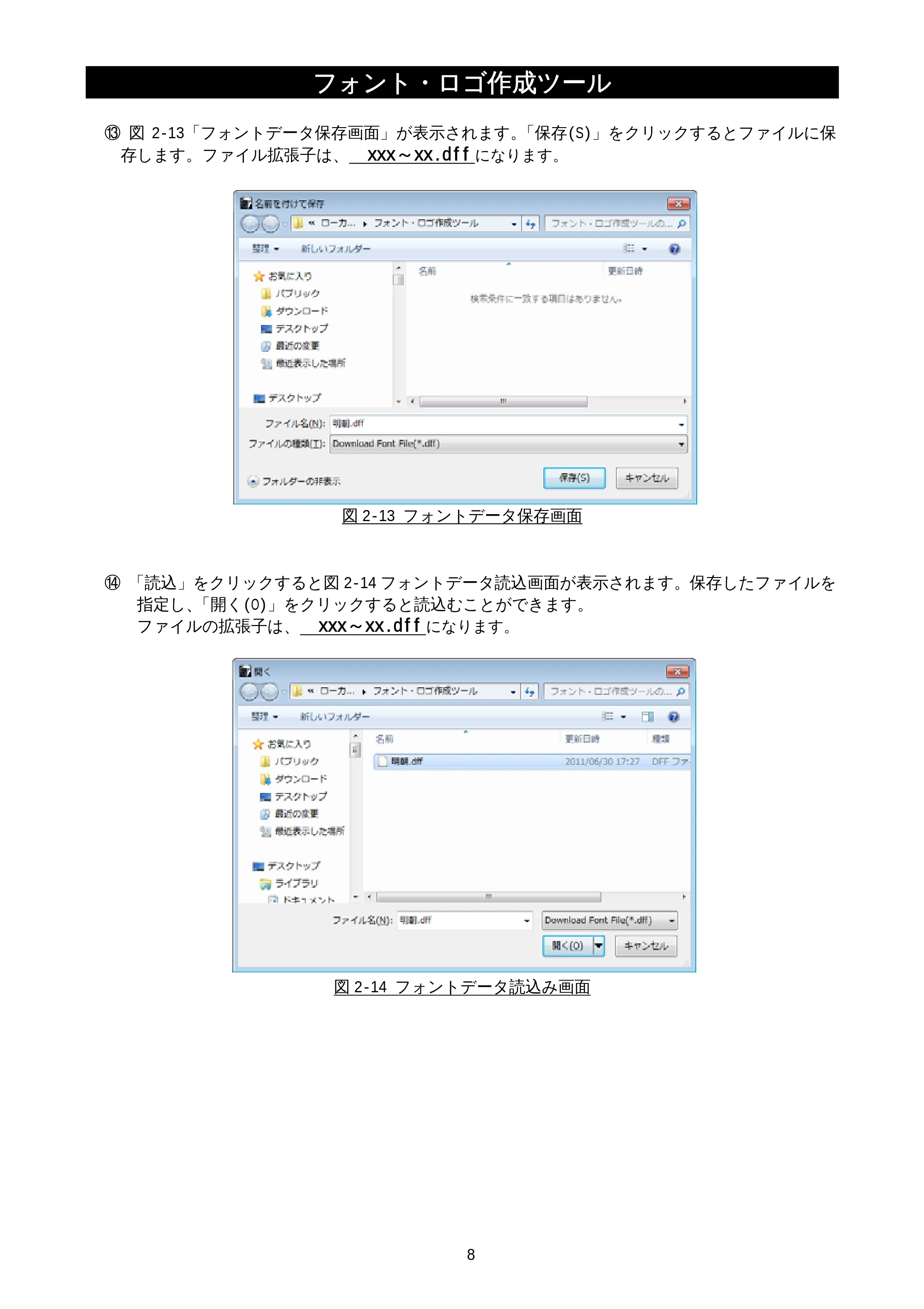 サトー MT400e / 410e フォント・ロゴ作成ツール説明書（初版） — 原本ページ — 10ページ