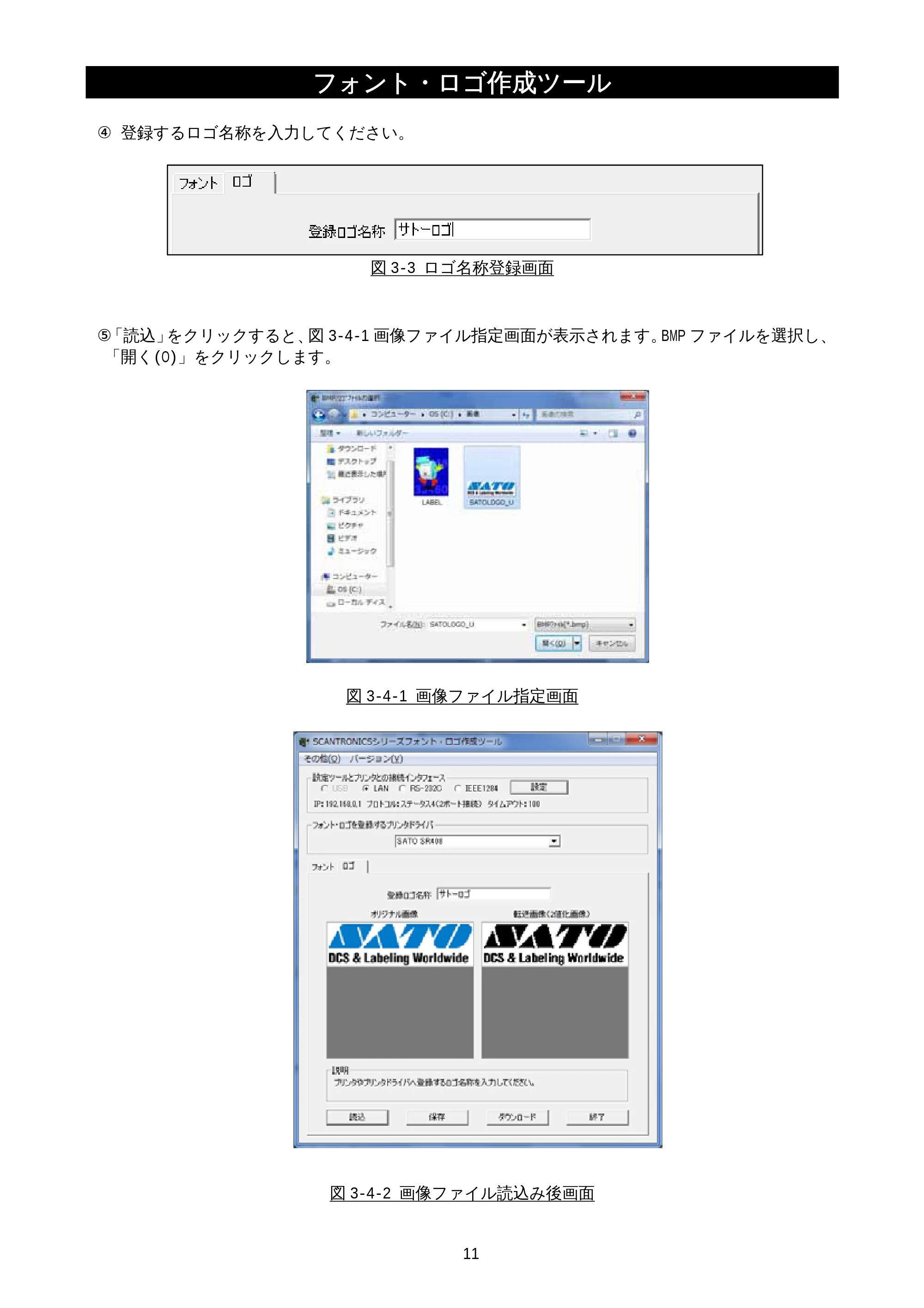 サトー MT400e / 410e フォント・ロゴ作成ツール説明書（初版） — 原本ページ — 13ページ