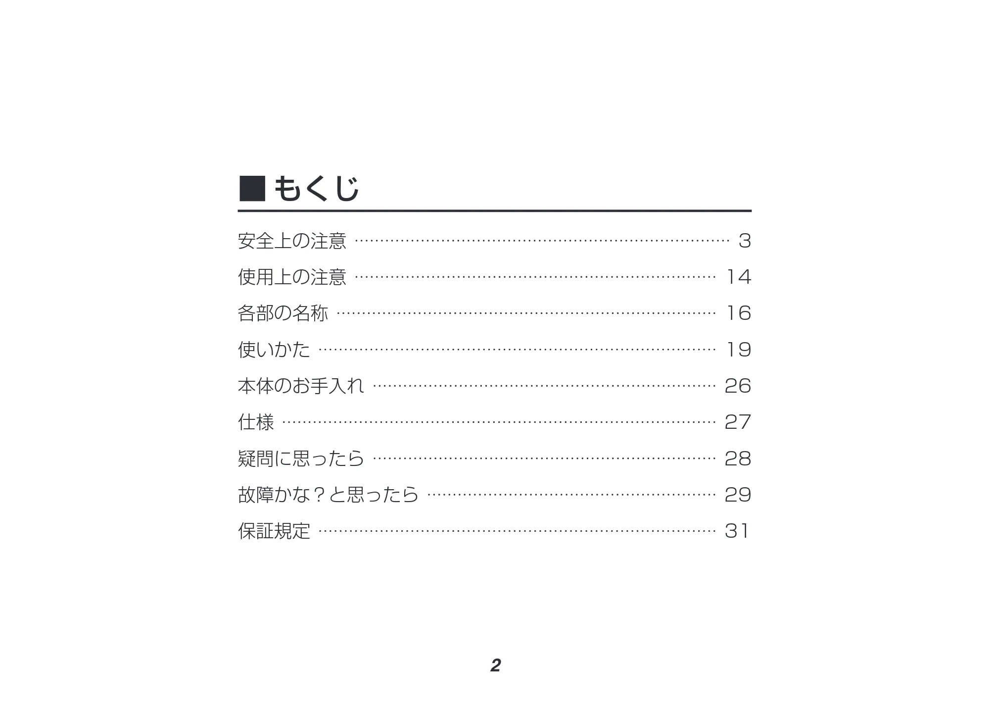 アイリスオーヤマ EP-0337 取扱説明書 — 原本ページ — 2ページ