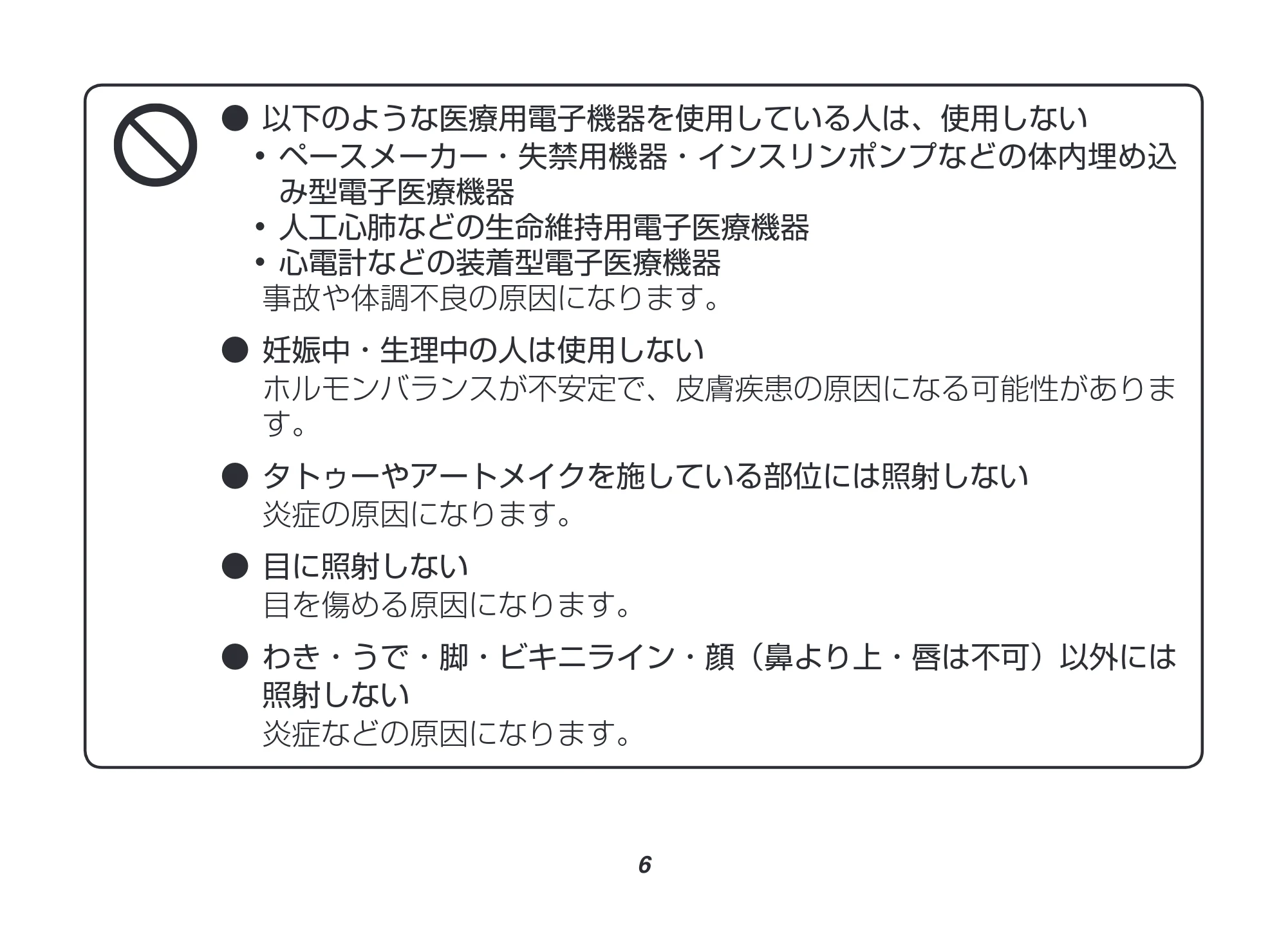 アイリスオーヤマ EP-0337 取扱説明書 — 原本ページ — 6ページ