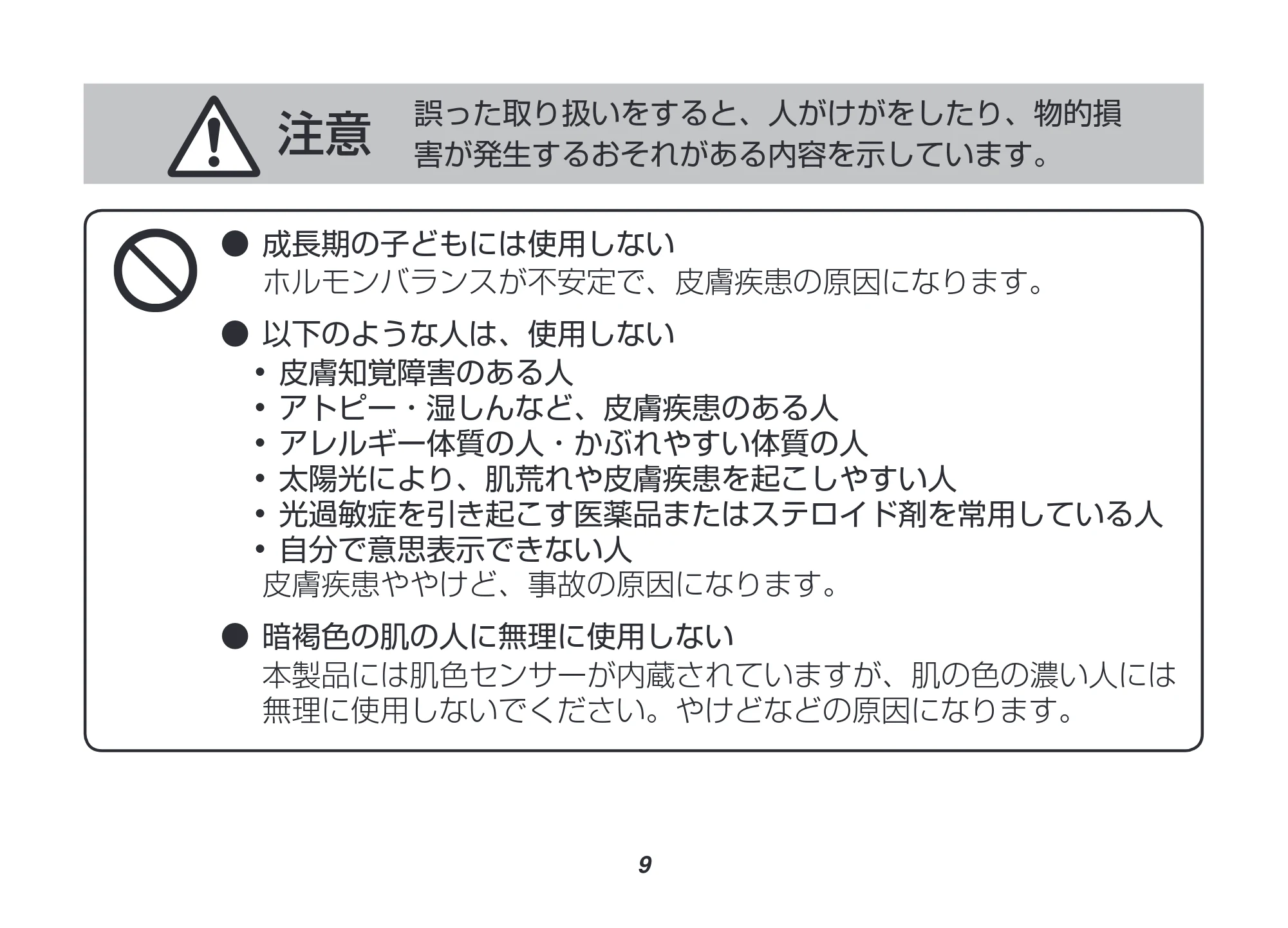 アイリスオーヤマ EP-0337 取扱説明書 — 原本ページ — 9ページ
