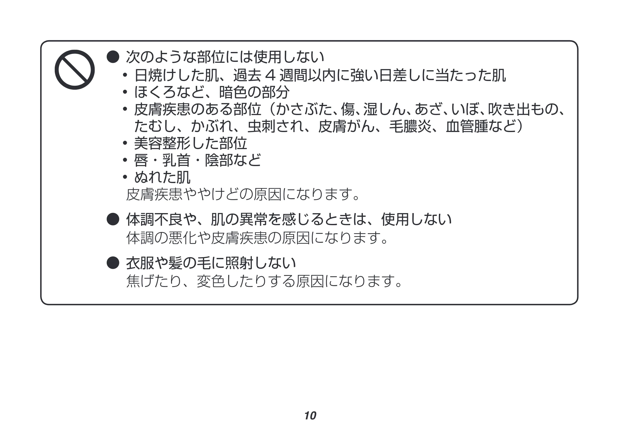 アイリスオーヤマ EP-0337 取扱説明書 — 原本ページ — 10ページ
