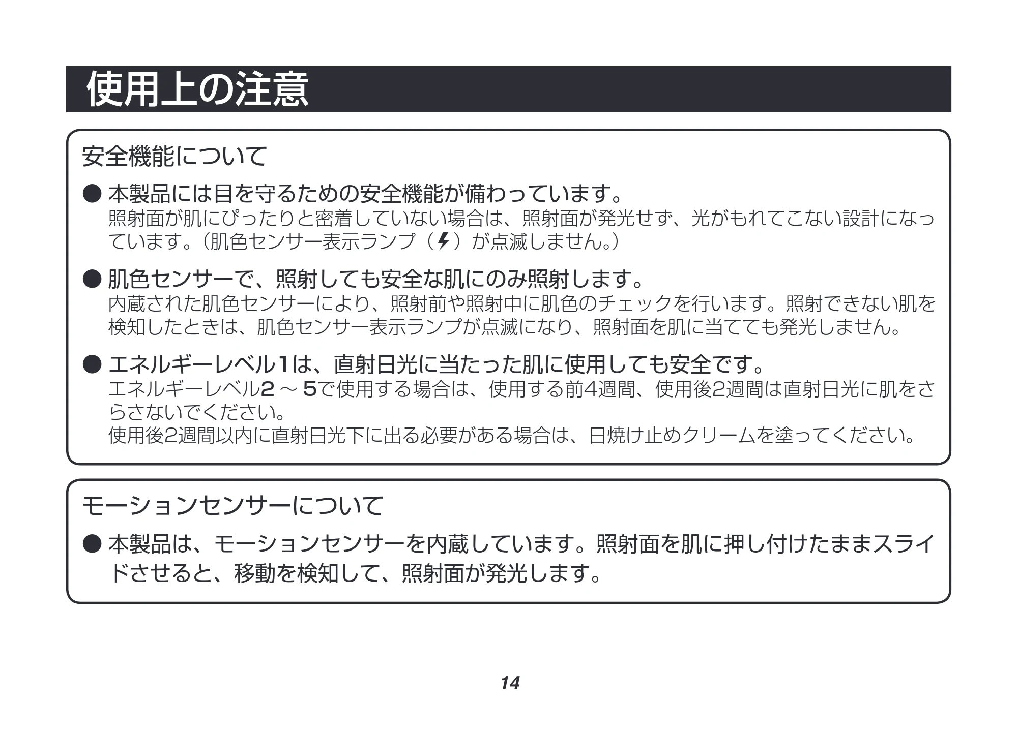 アイリスオーヤマ EP-0337 取扱説明書 — 原本ページ — 14ページ