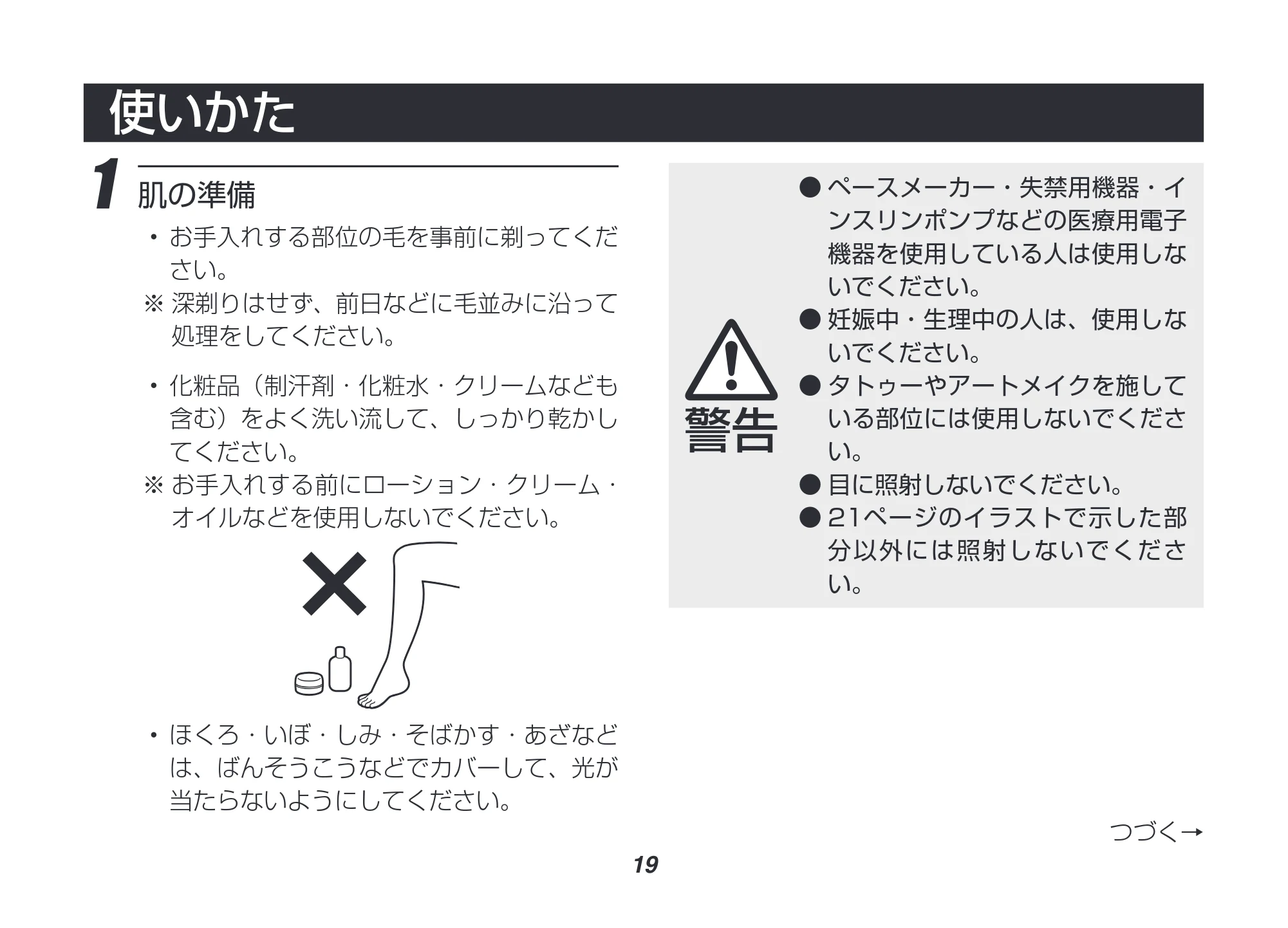 アイリスオーヤマ EP-0337 取扱説明書 — 原本ページ — 19ページ