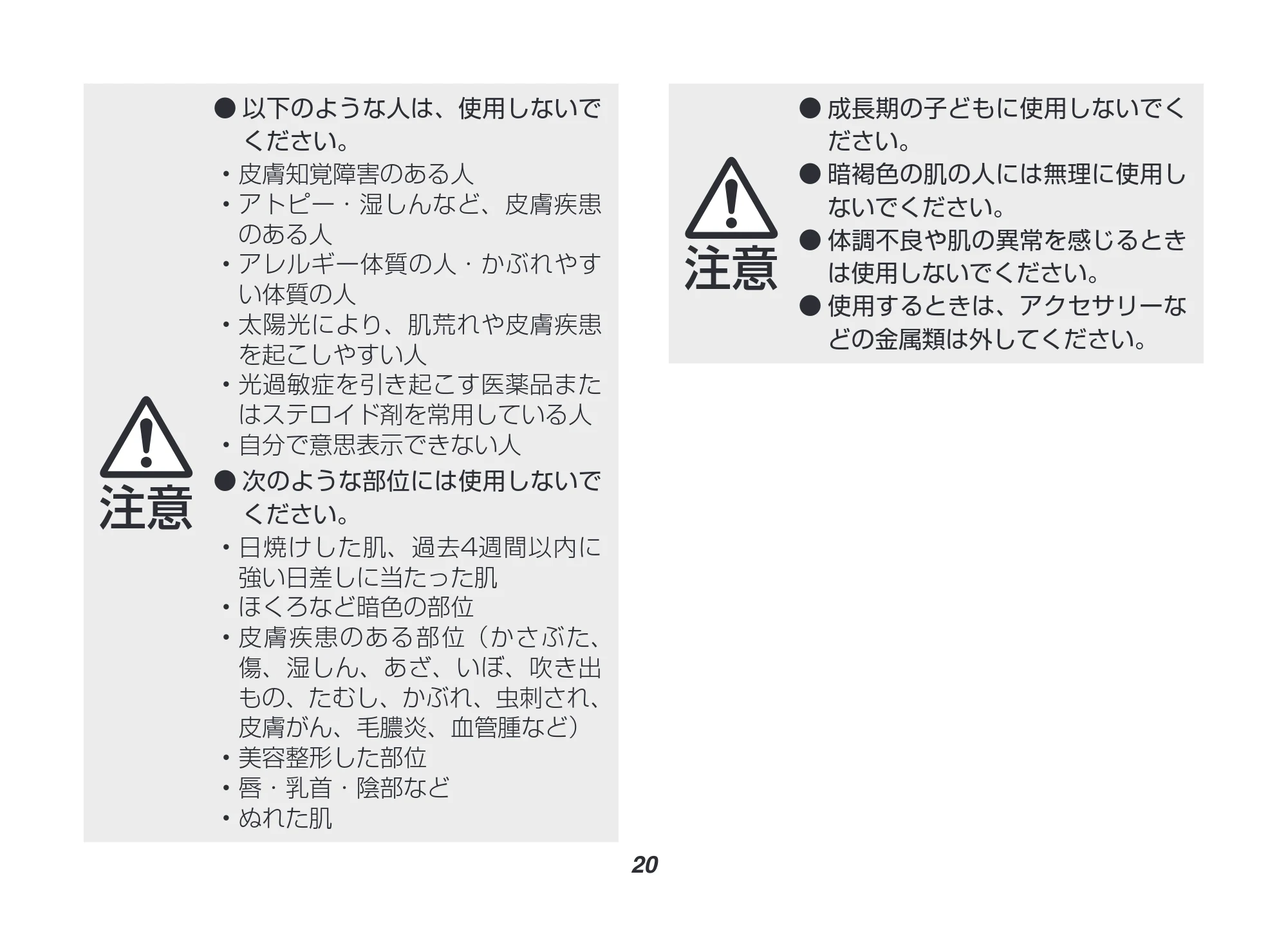 アイリスオーヤマ EP-0337 取扱説明書 — 原本ページ — 20ページ