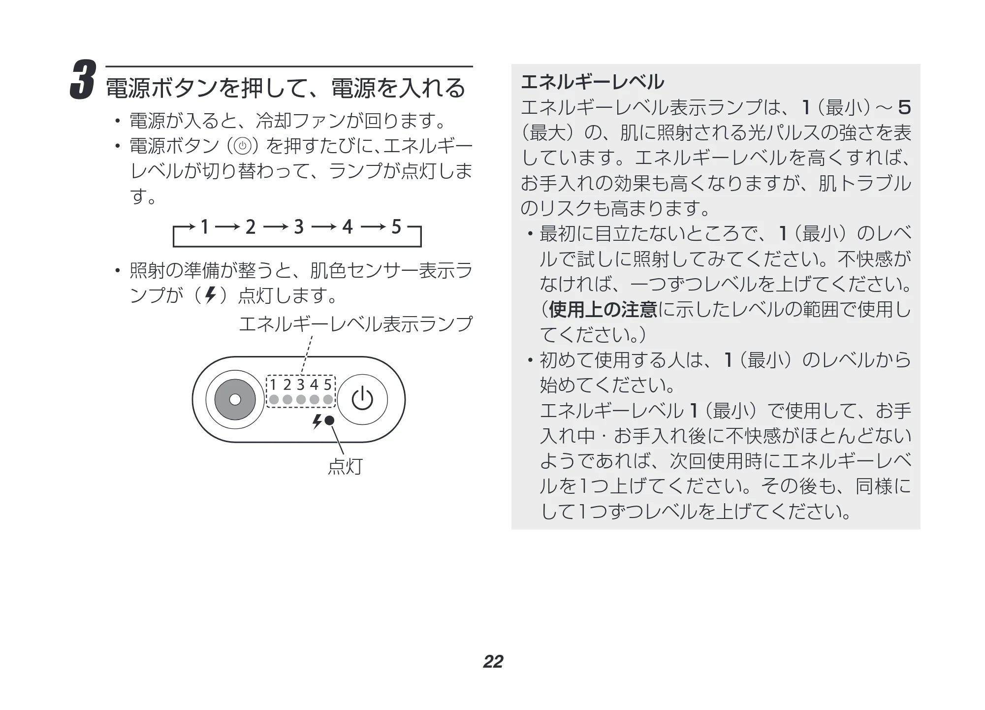 アイリスオーヤマ EP-0337 取扱説明書 — 原本ページ — 22ページ