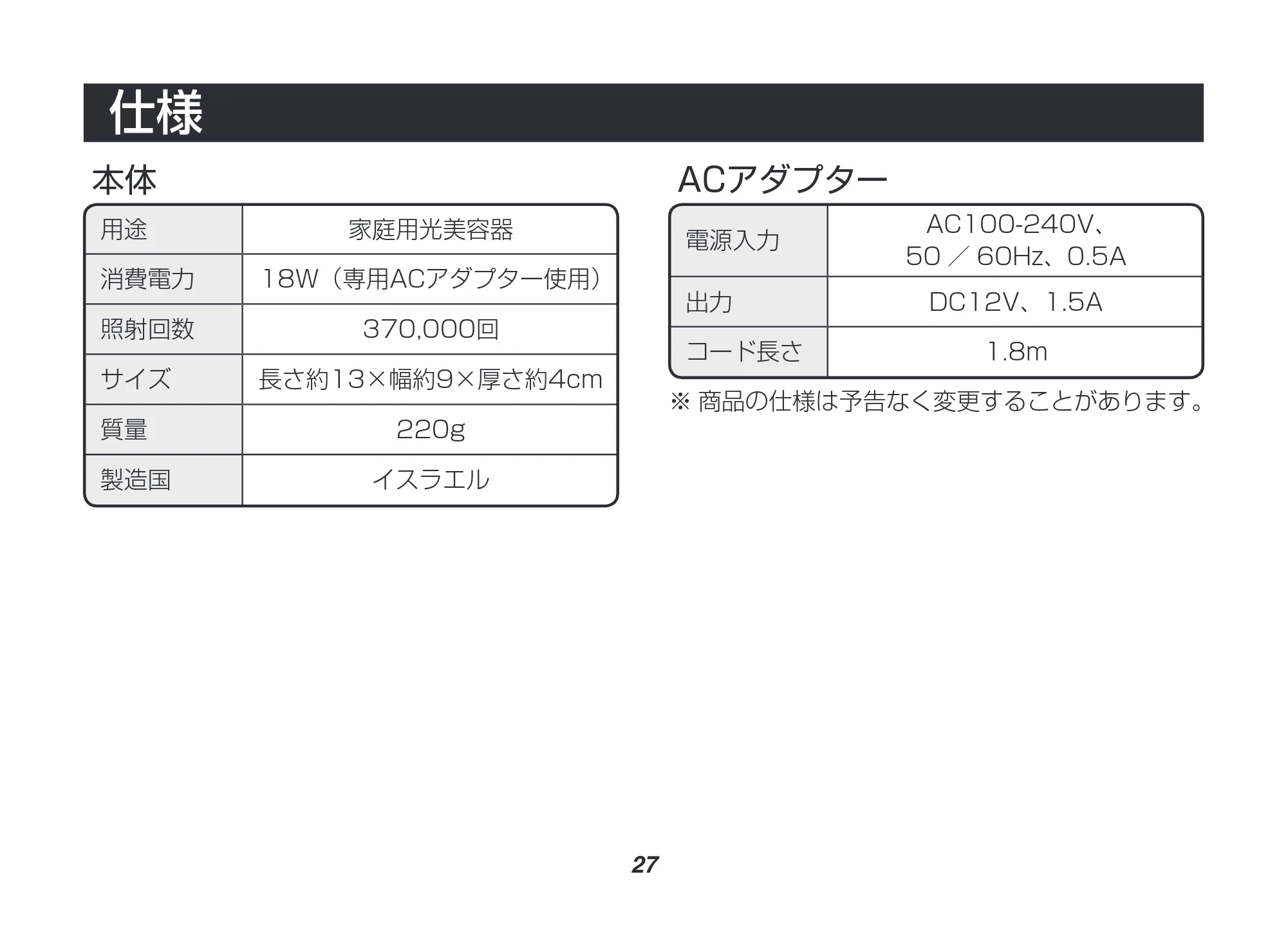 アイリスオーヤマ EP-0337 取扱説明書 — 原本ページ — 27ページ