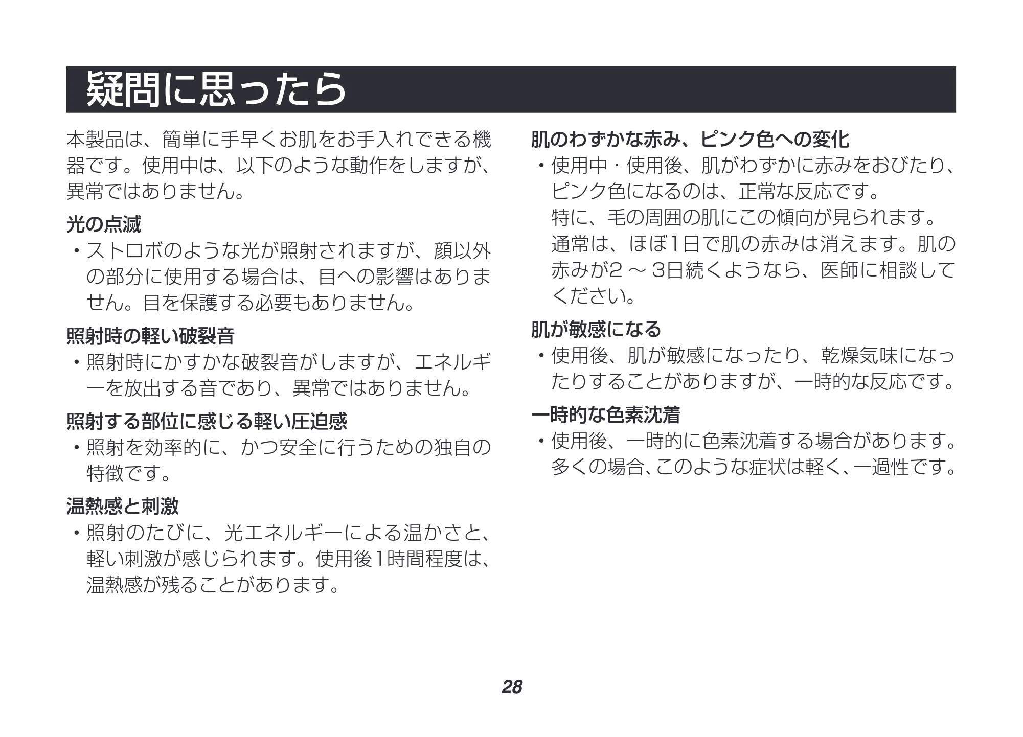 アイリスオーヤマ EP-0337 取扱説明書 — 原本ページ — 28ページ