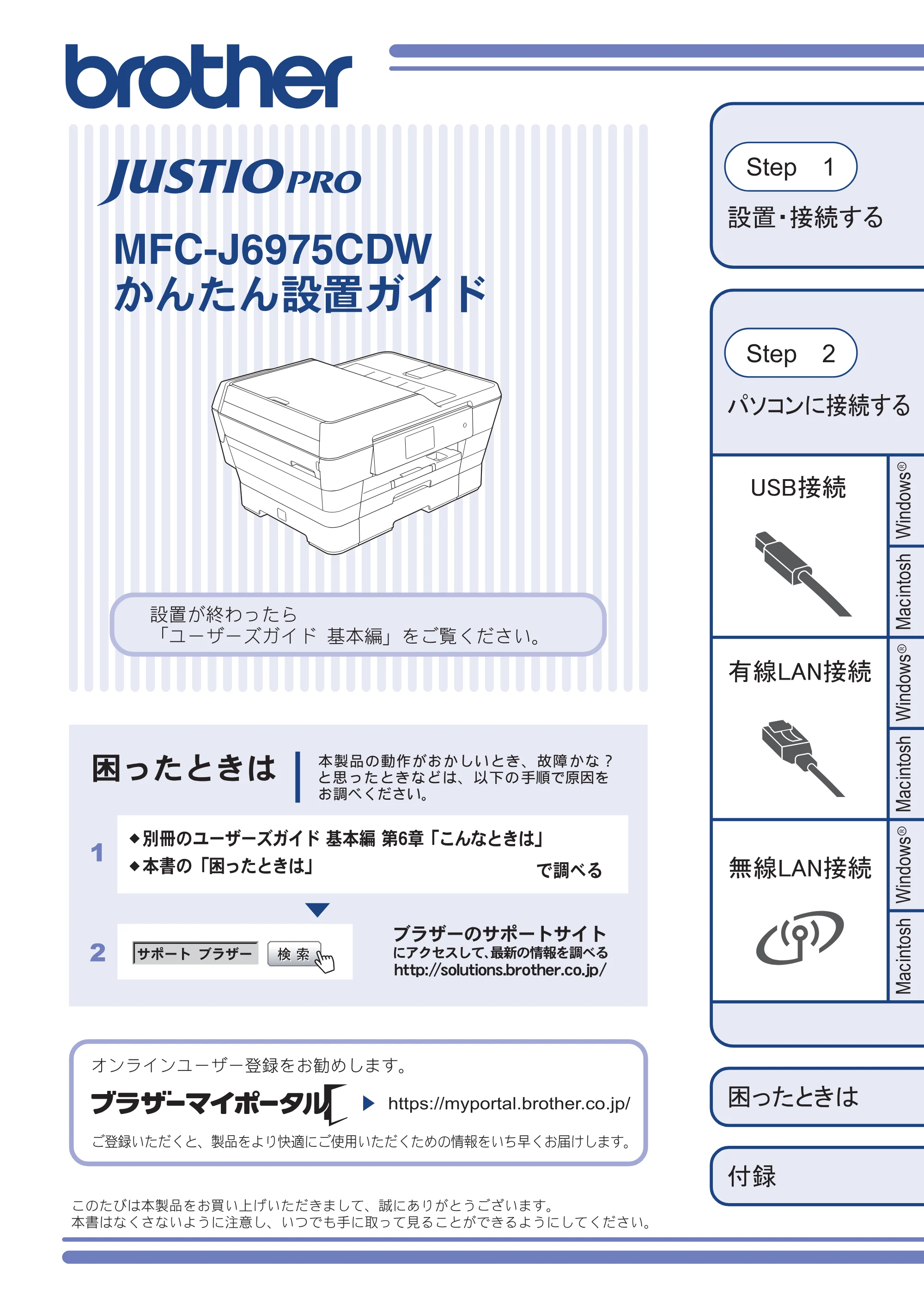 ブラザー MFC-J6975CDW かんたん設置ガイド — 原本ページ — 1ページ