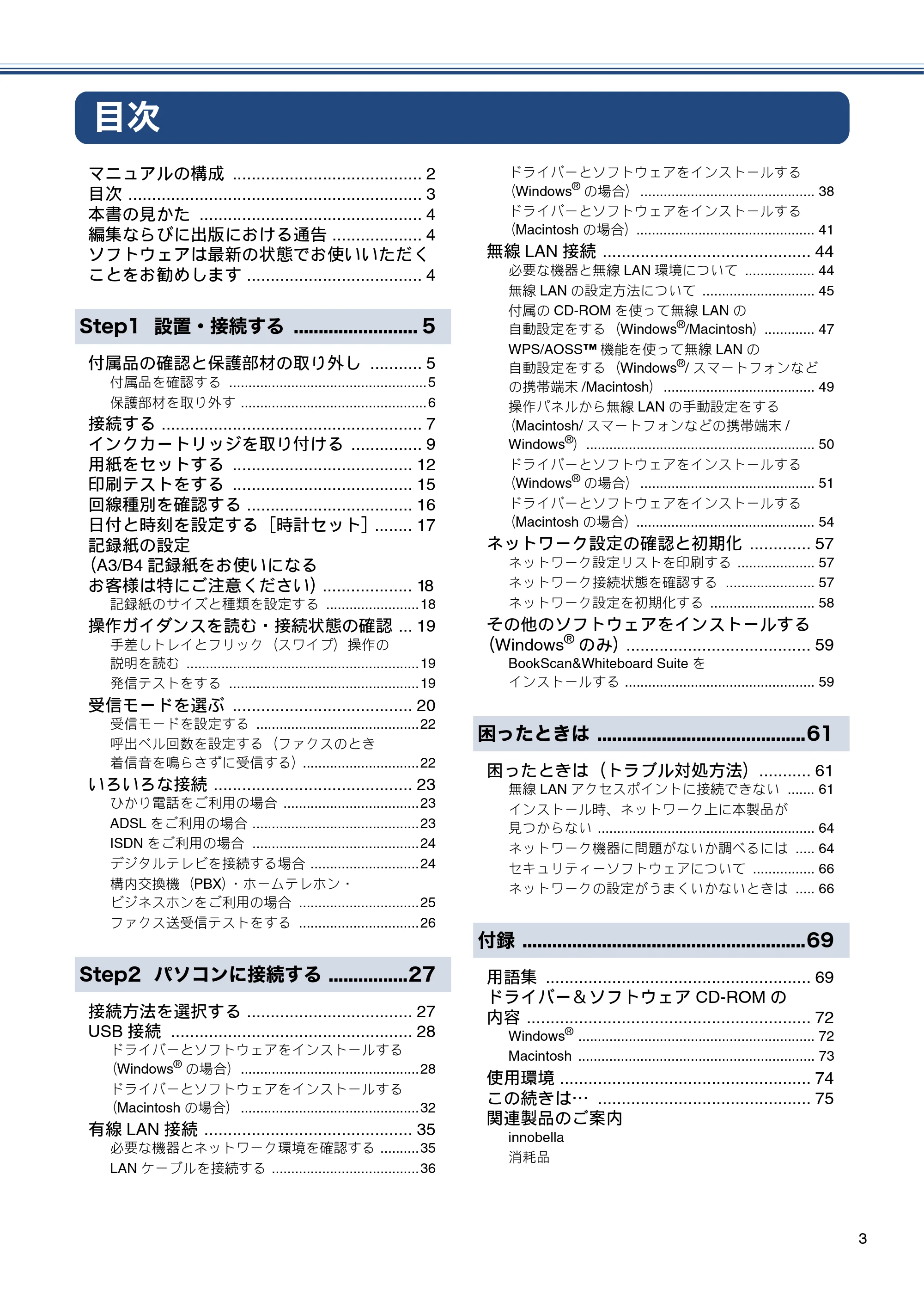 ブラザー MFC-J6975CDW かんたん設置ガイド — 目次 — 原本ページ — 3ページ